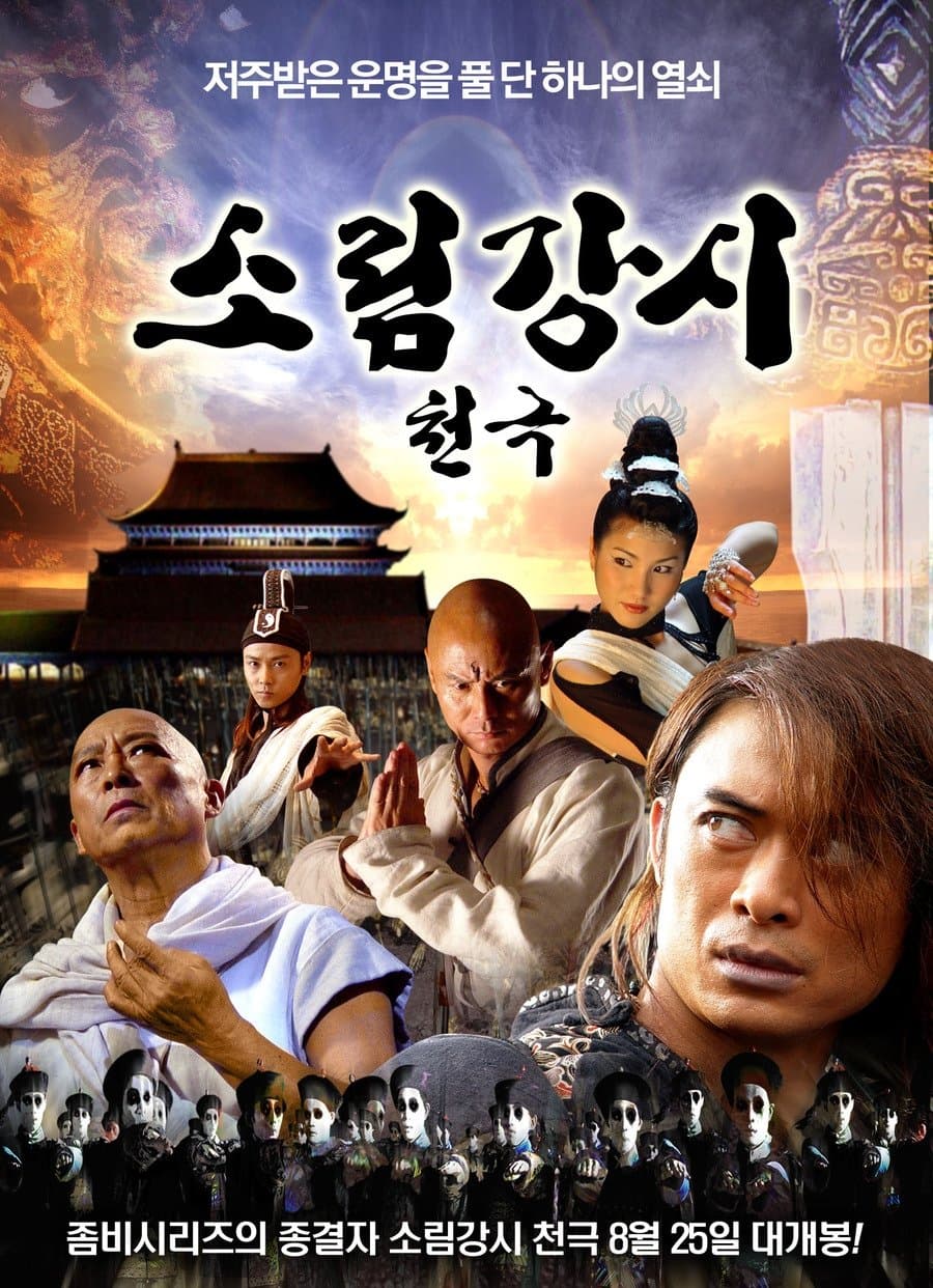 Shaolin vs. Evil Dead 2: Ultimate Power