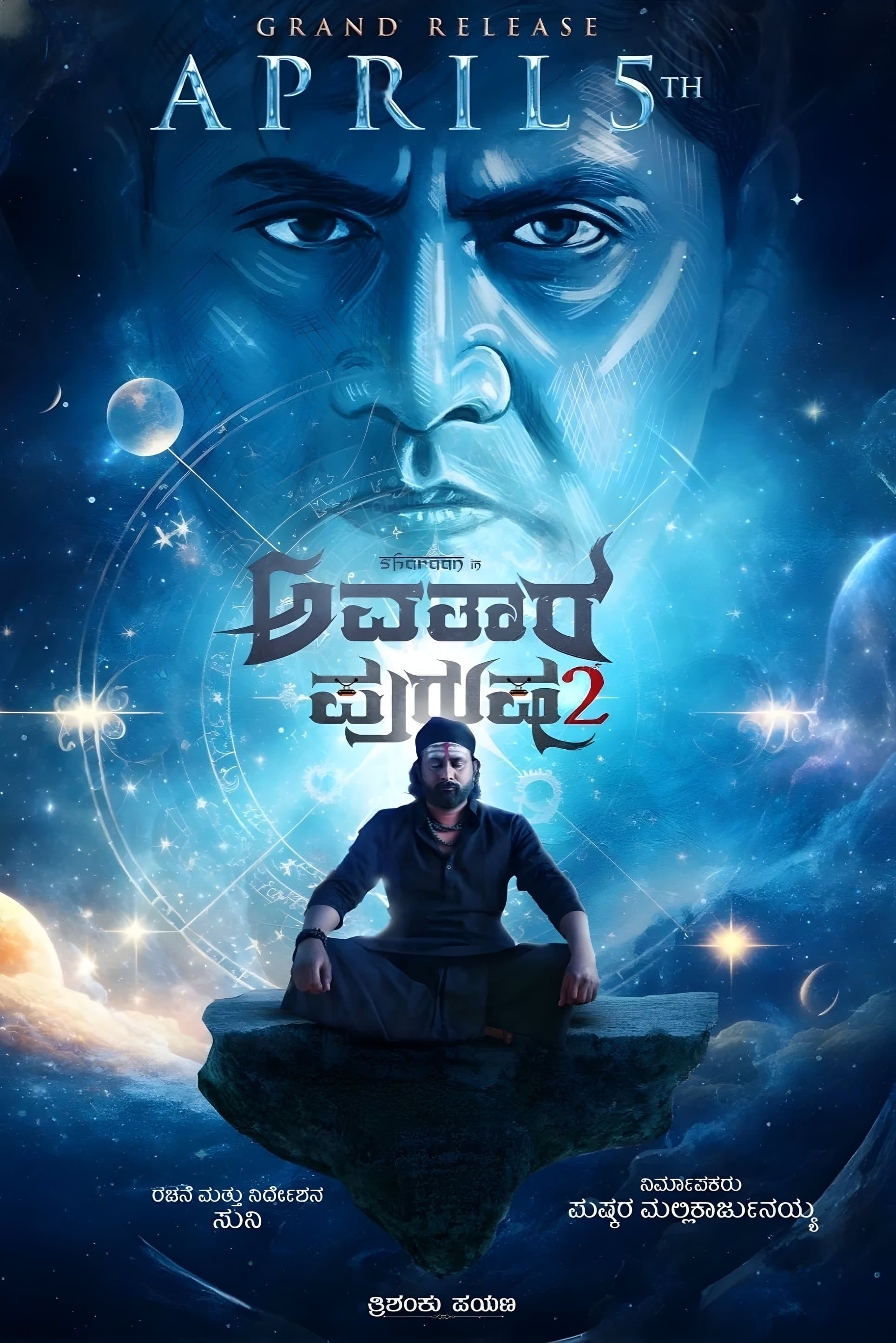 Avatara Purusha 2