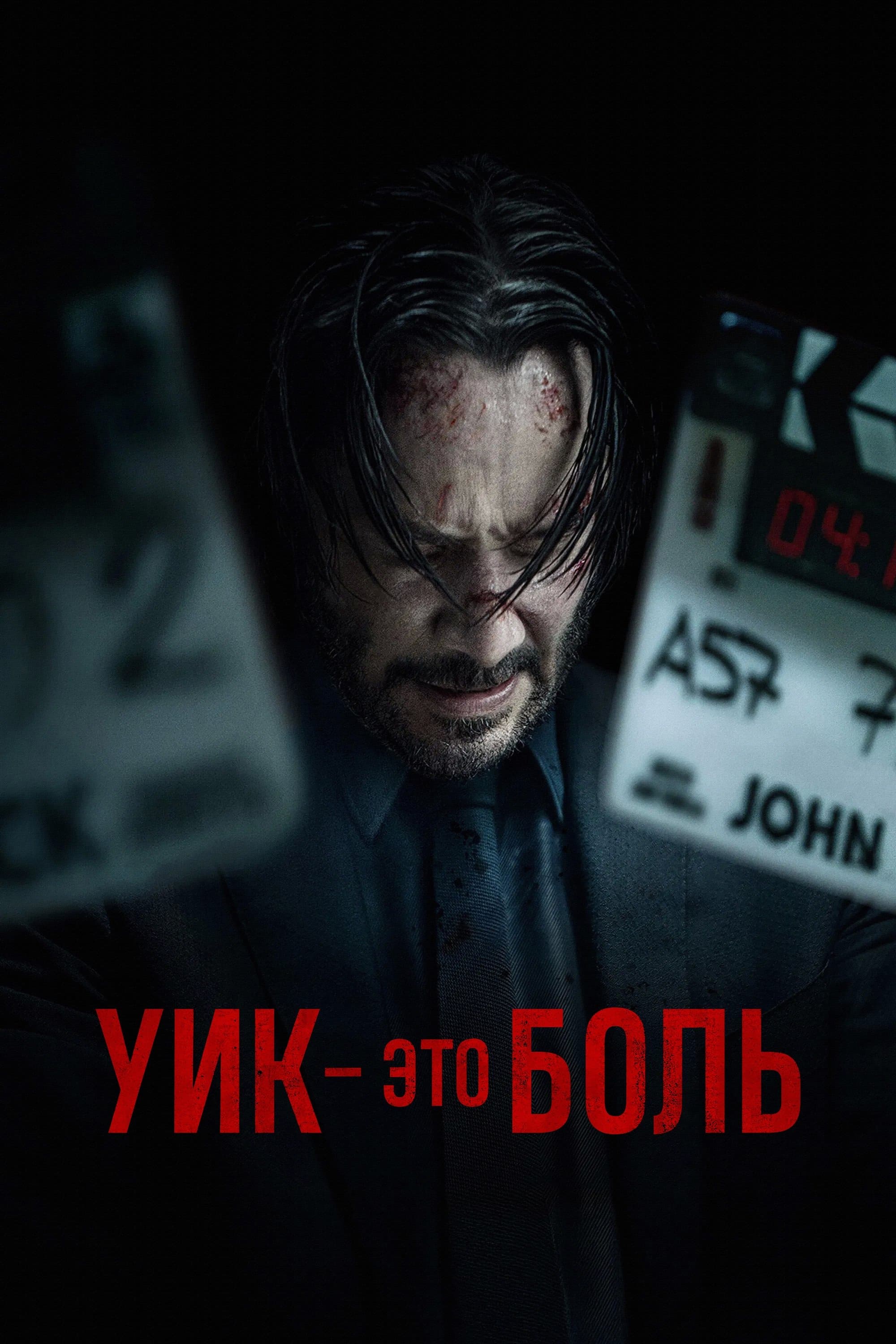 Уик это боль