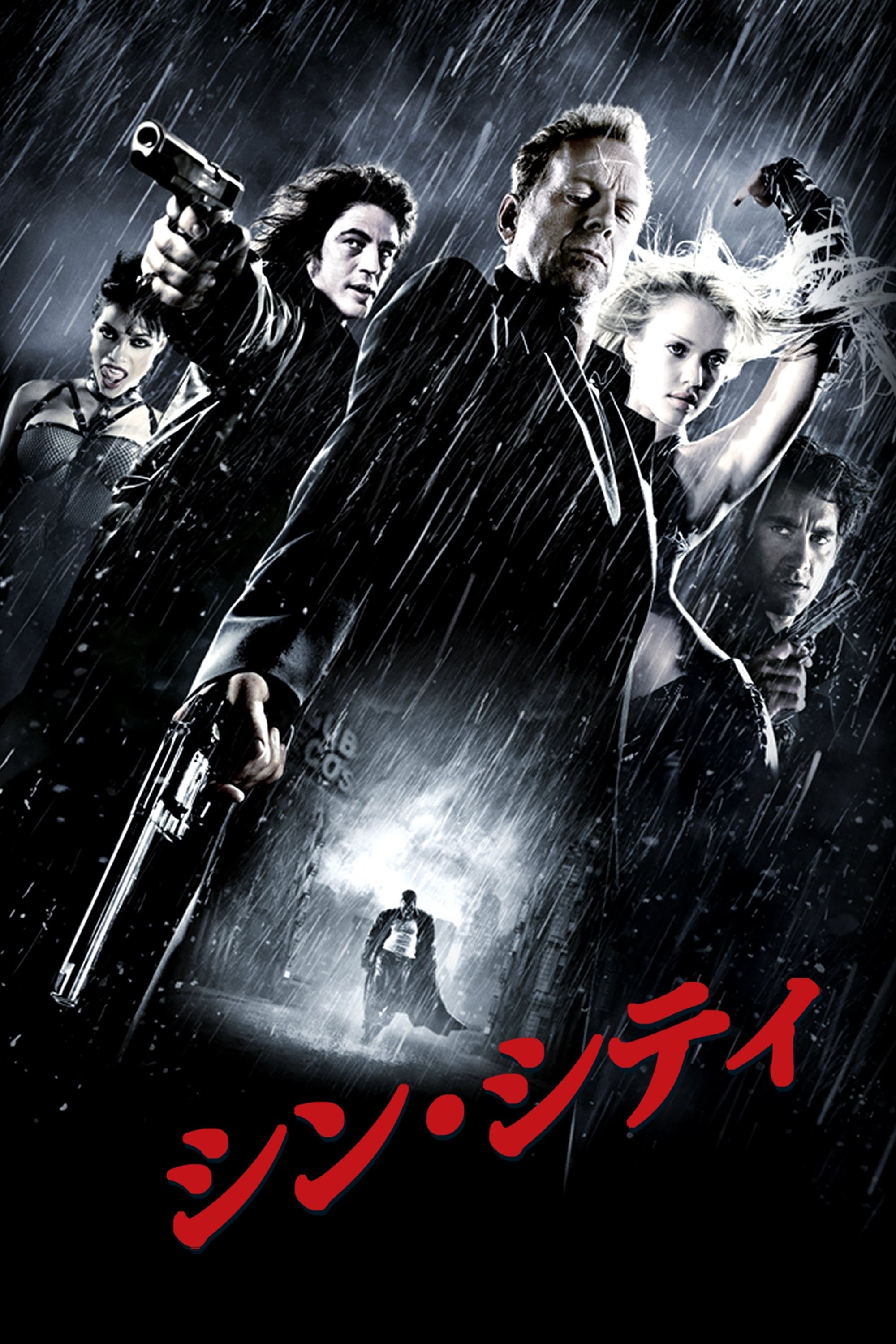 シン・シティ