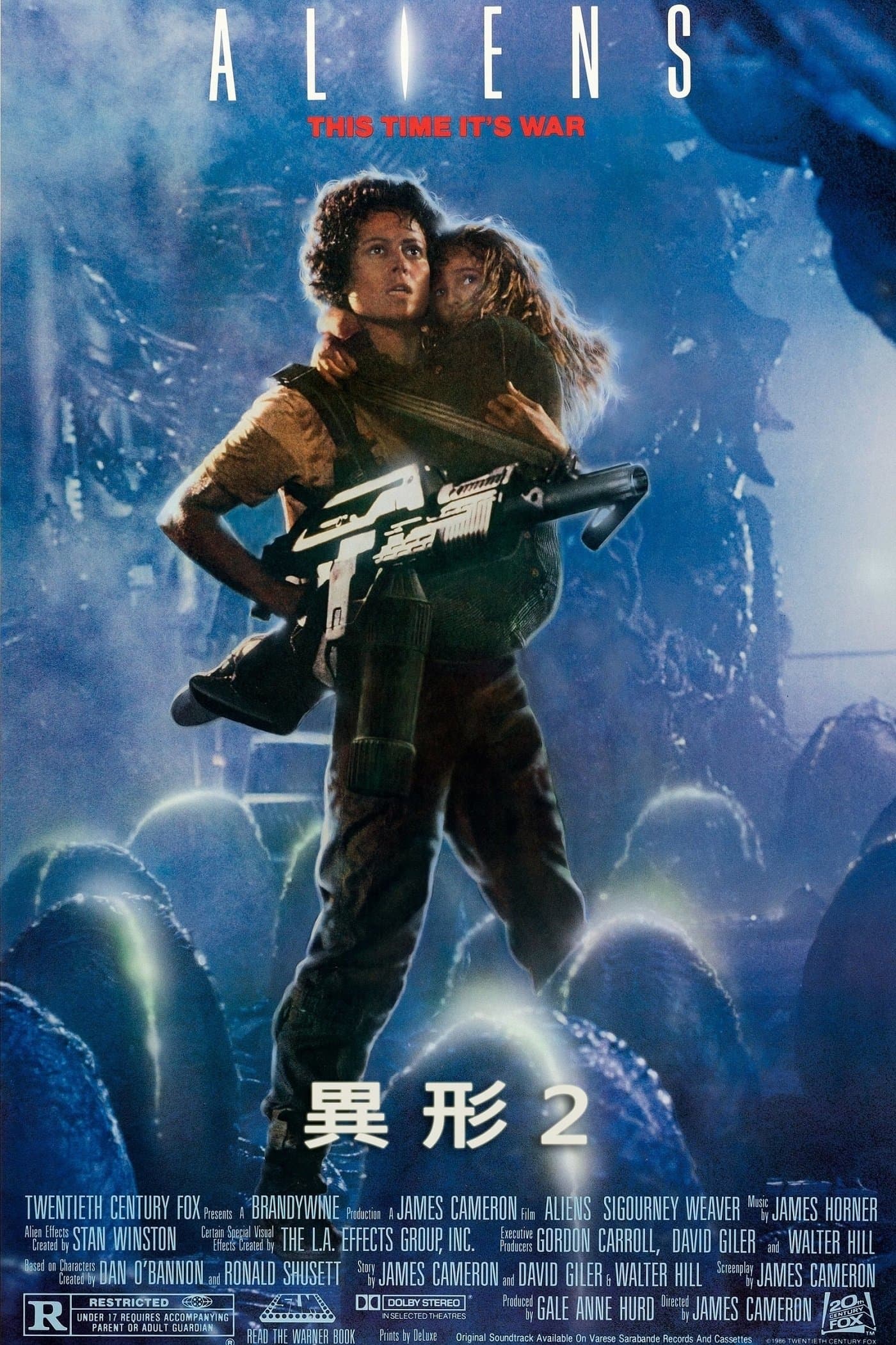 異形2