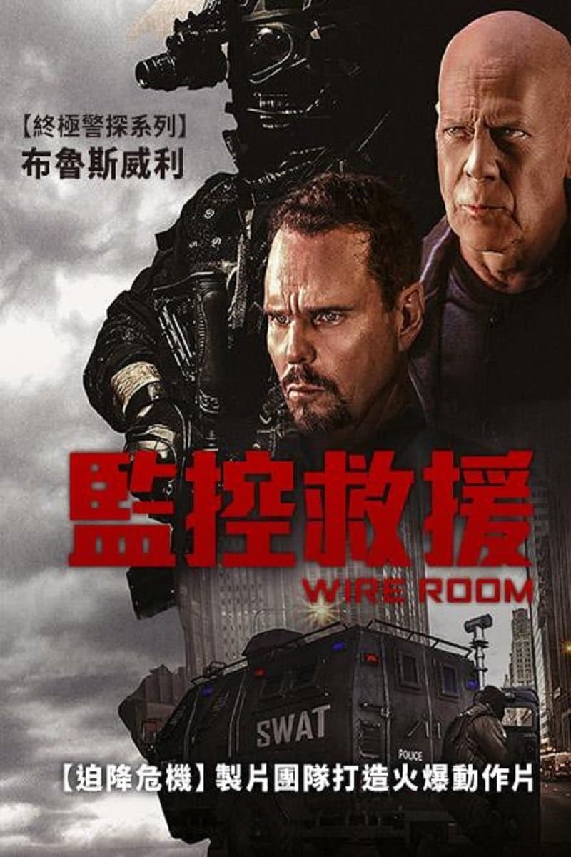 Wire Room