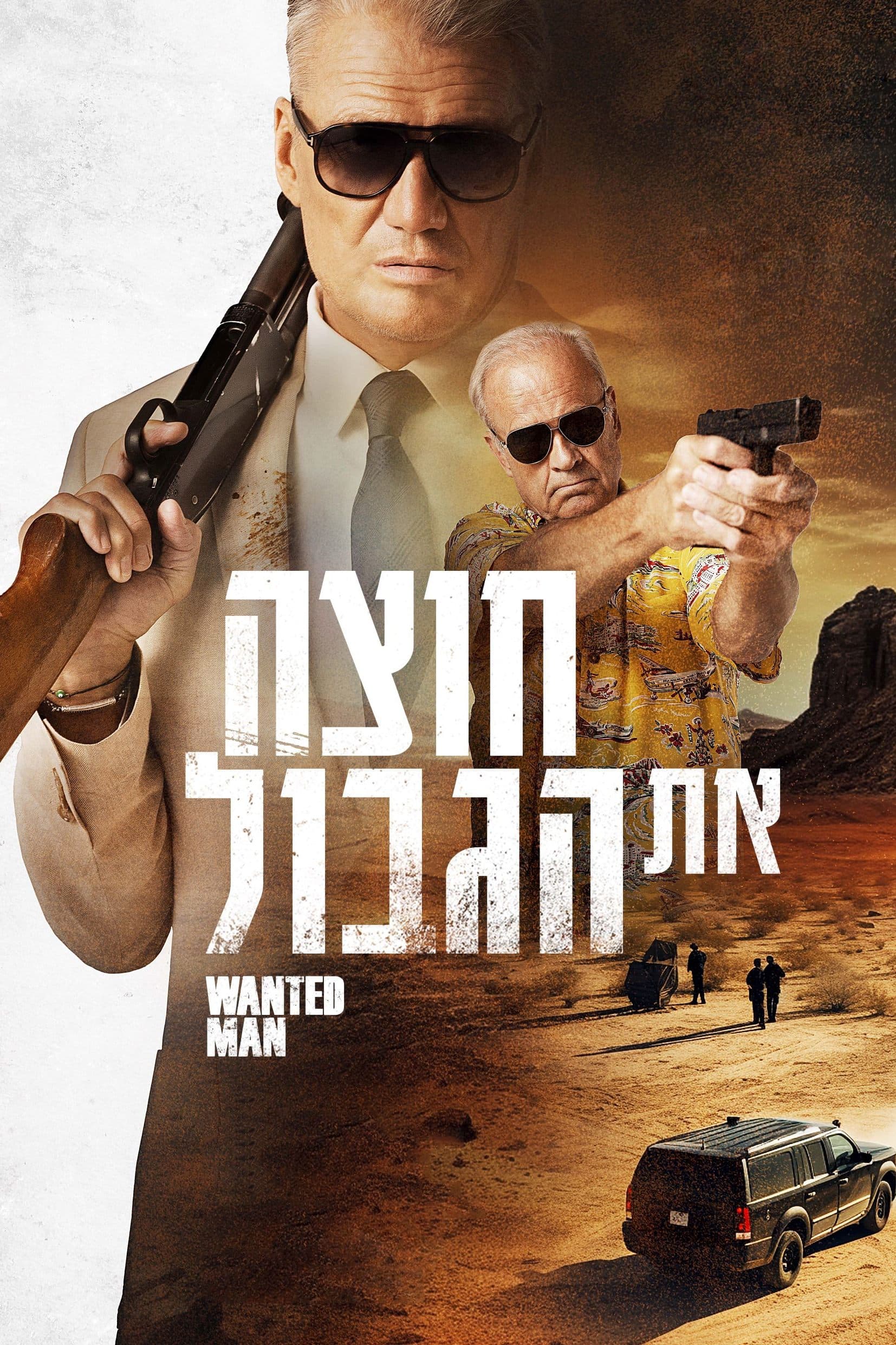 חוצה את הגבול