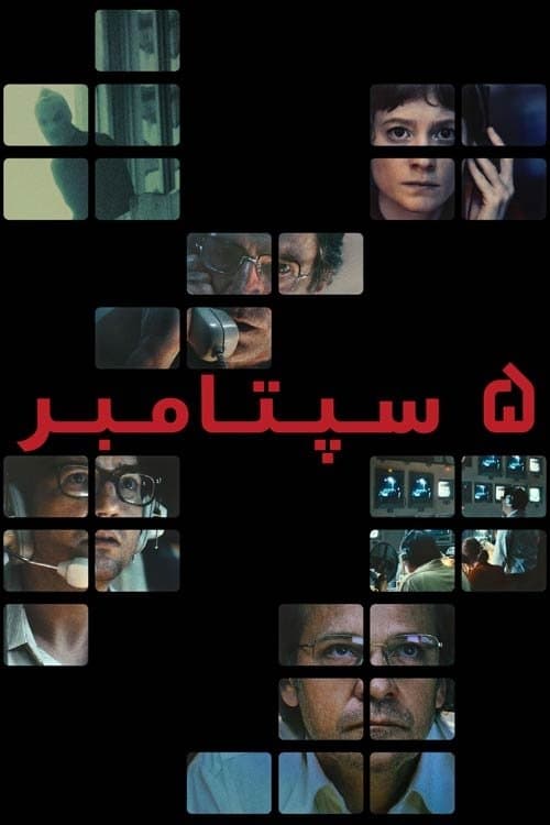 5 سپتامبر