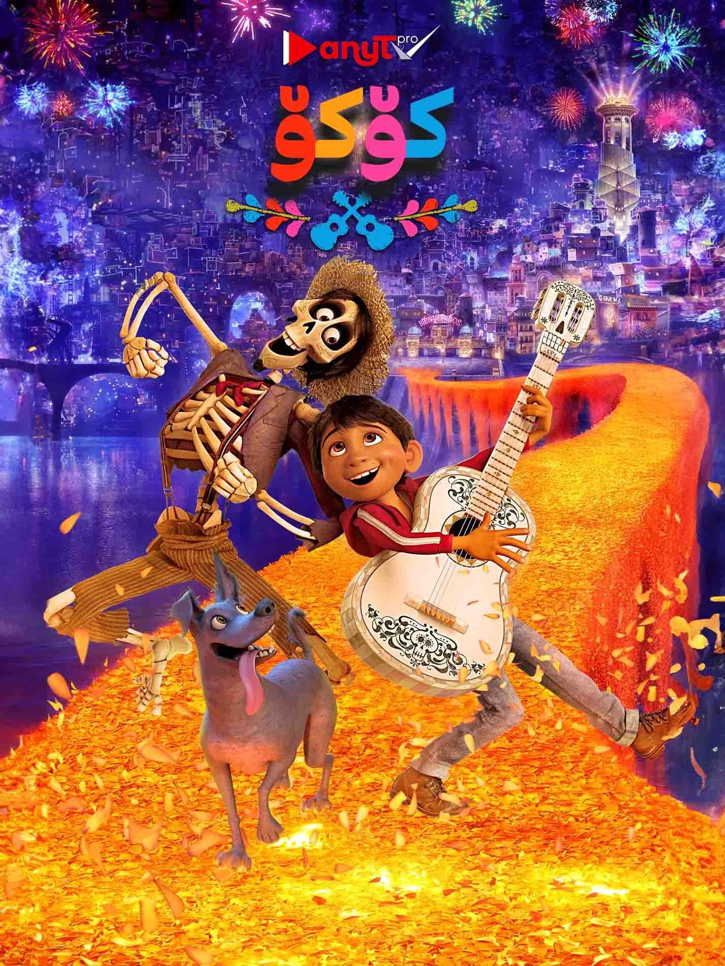 Coco