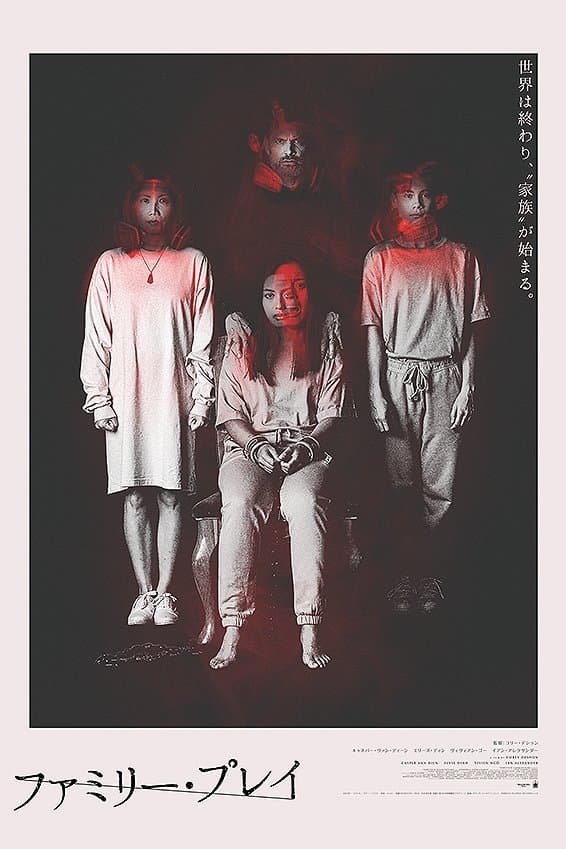 ファミリー・プレイ