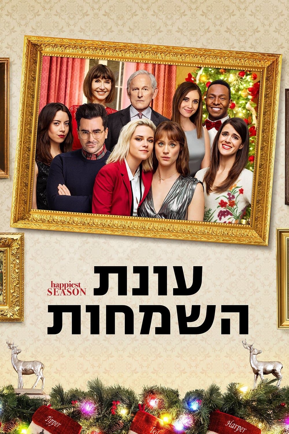 עונת השמחות