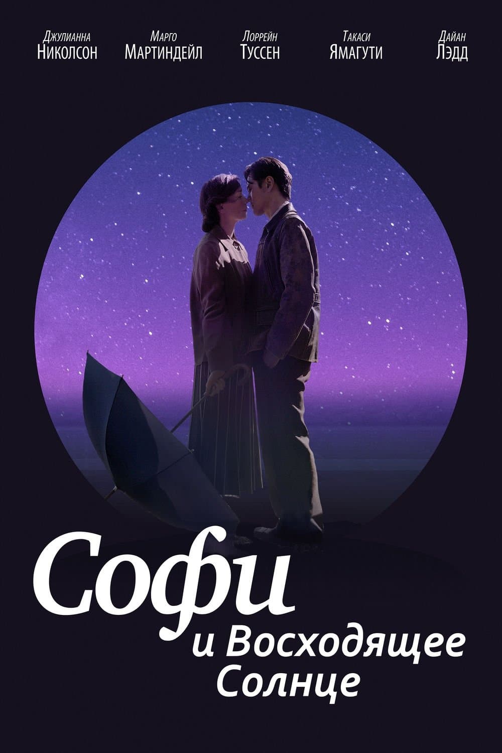 Софи и восходящее солнце