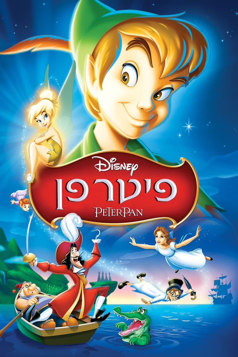פיטר פן