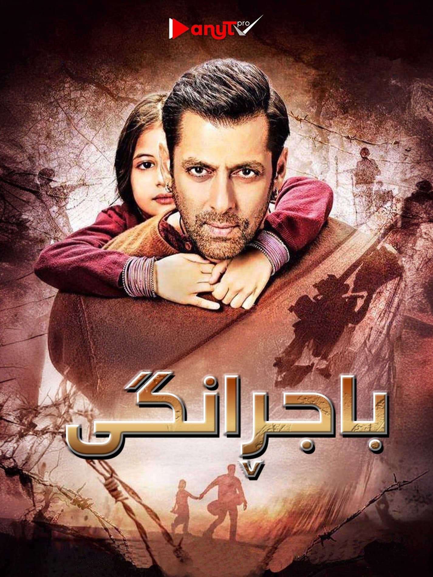 Bajrangi Bhaijaan