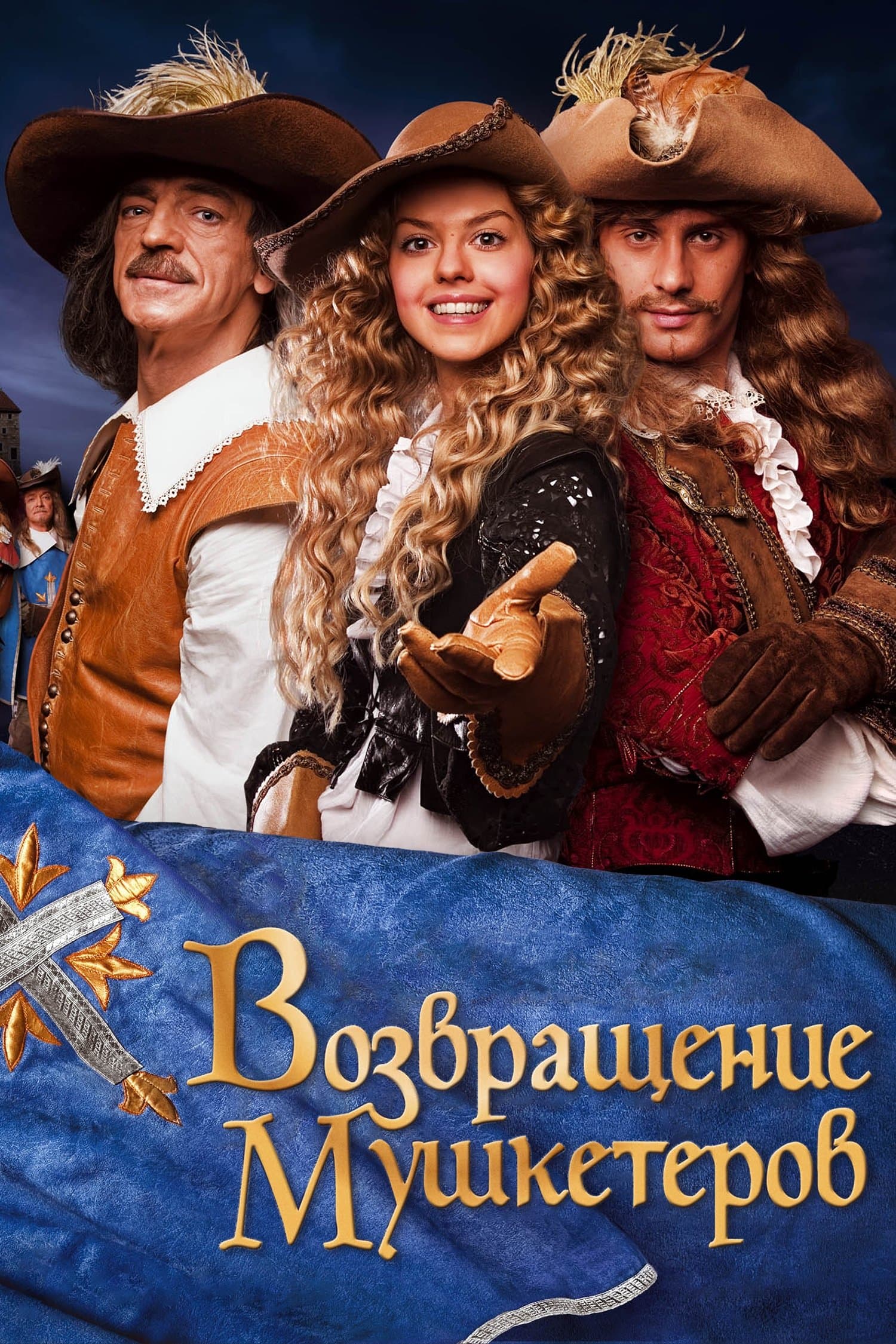 The Return of Musketeers or the Treasure of Cardinal Mazarini