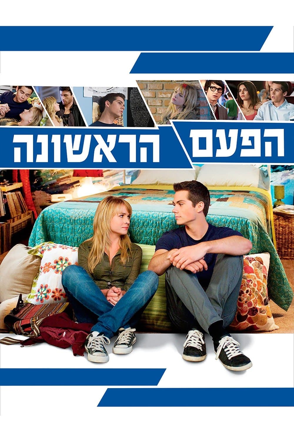 הפעם הראשונה