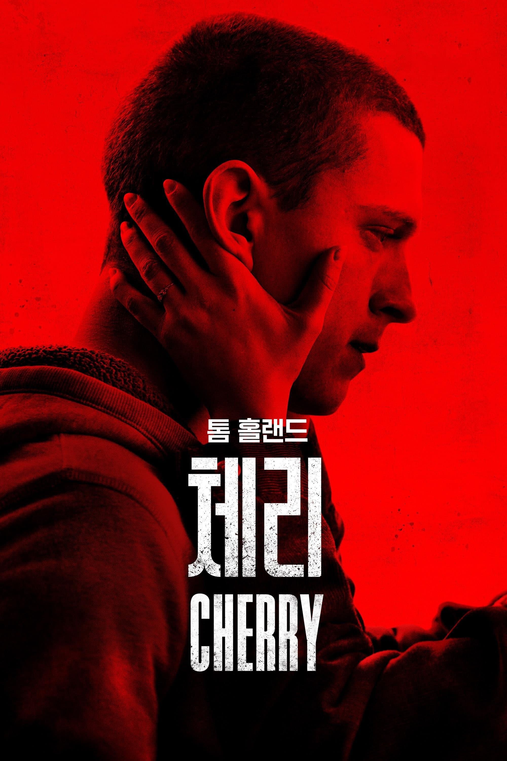 '체리' - Cherry