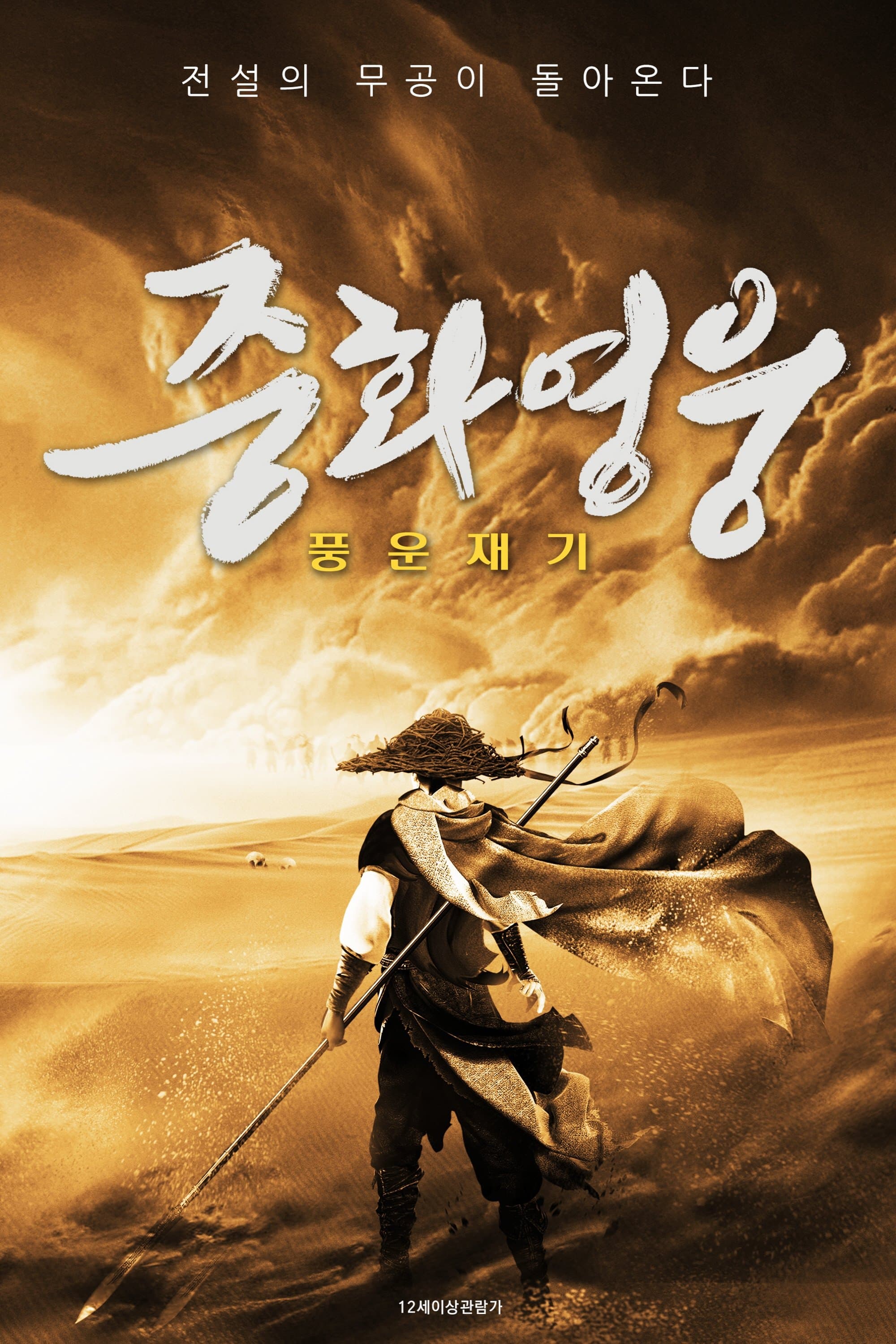 A Man Called Hero