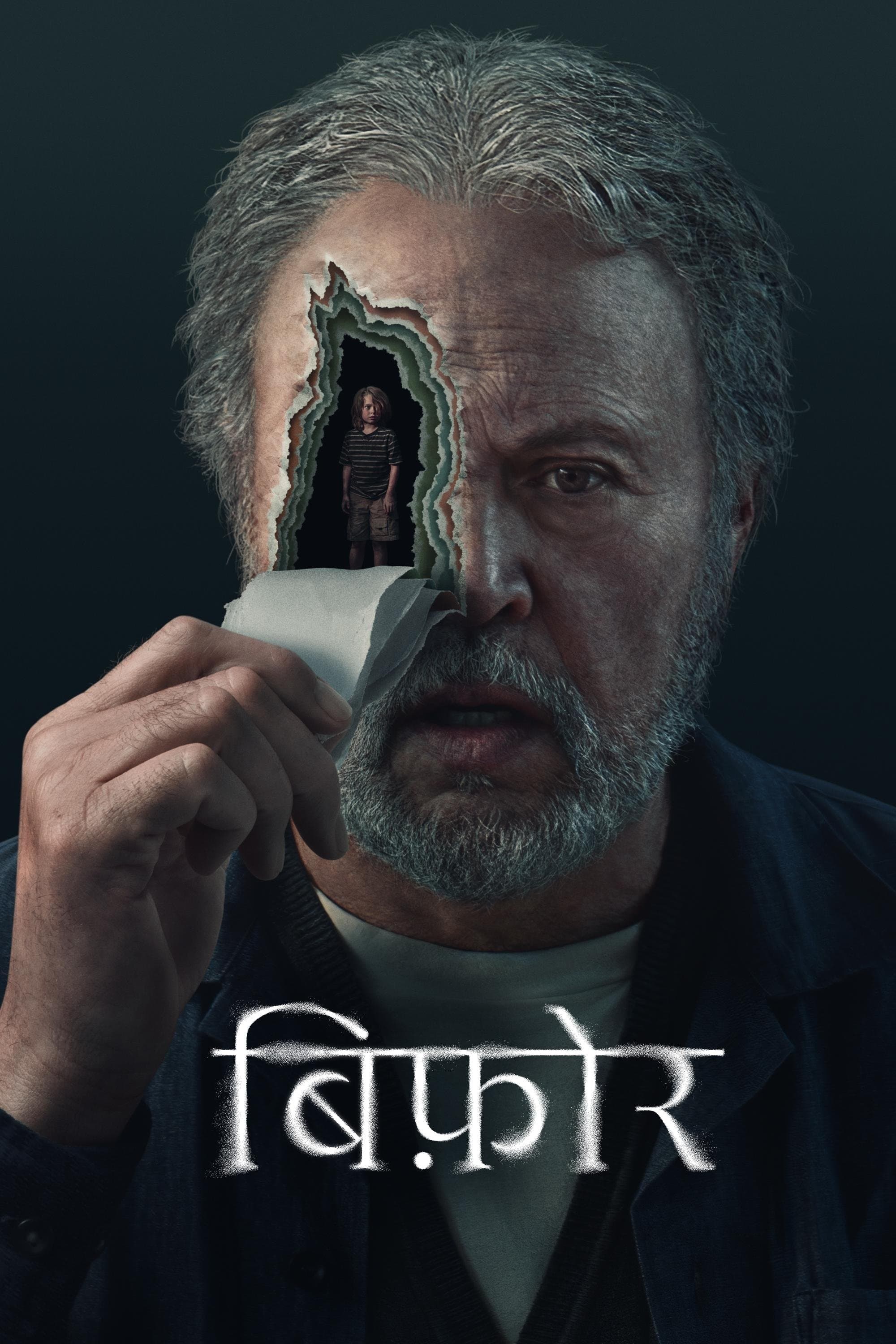 बिफ़ोर
