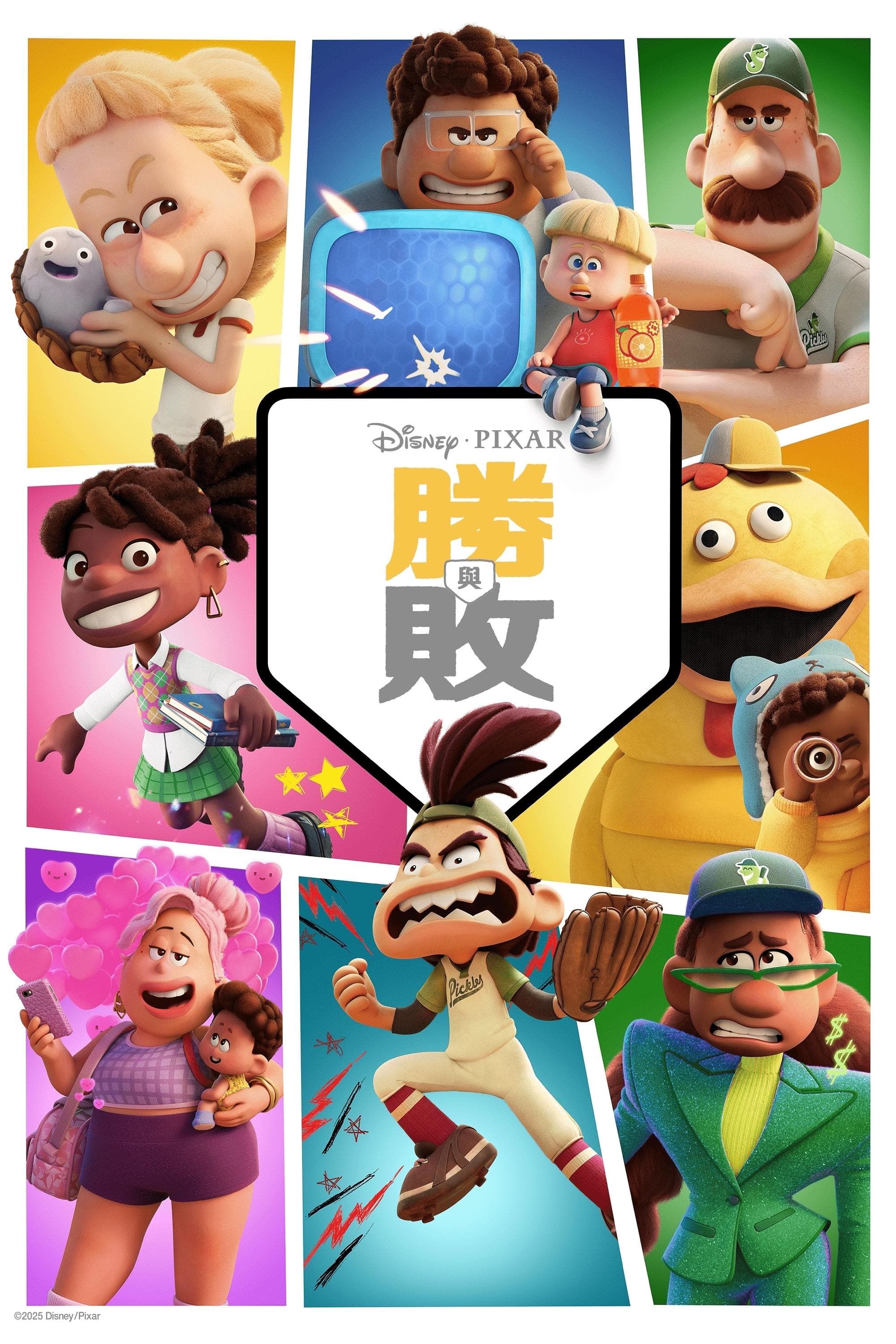 勝與敗