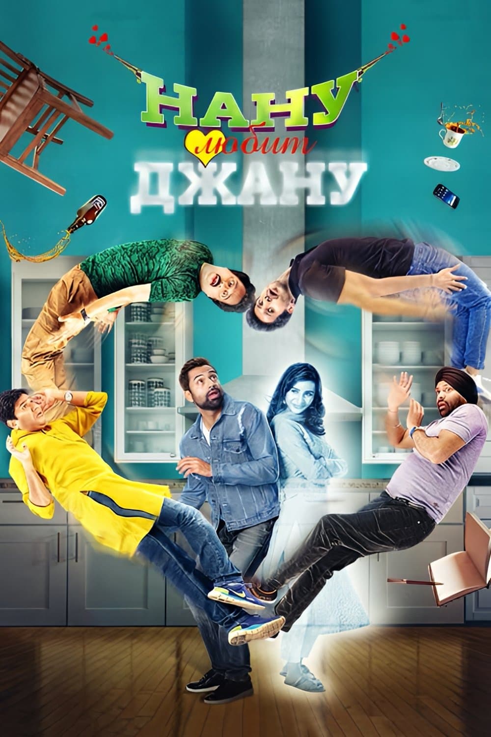 Nanu Ki Jaanu