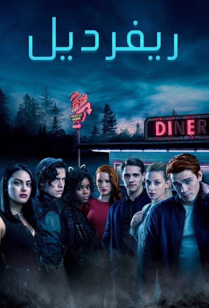 Riverdale