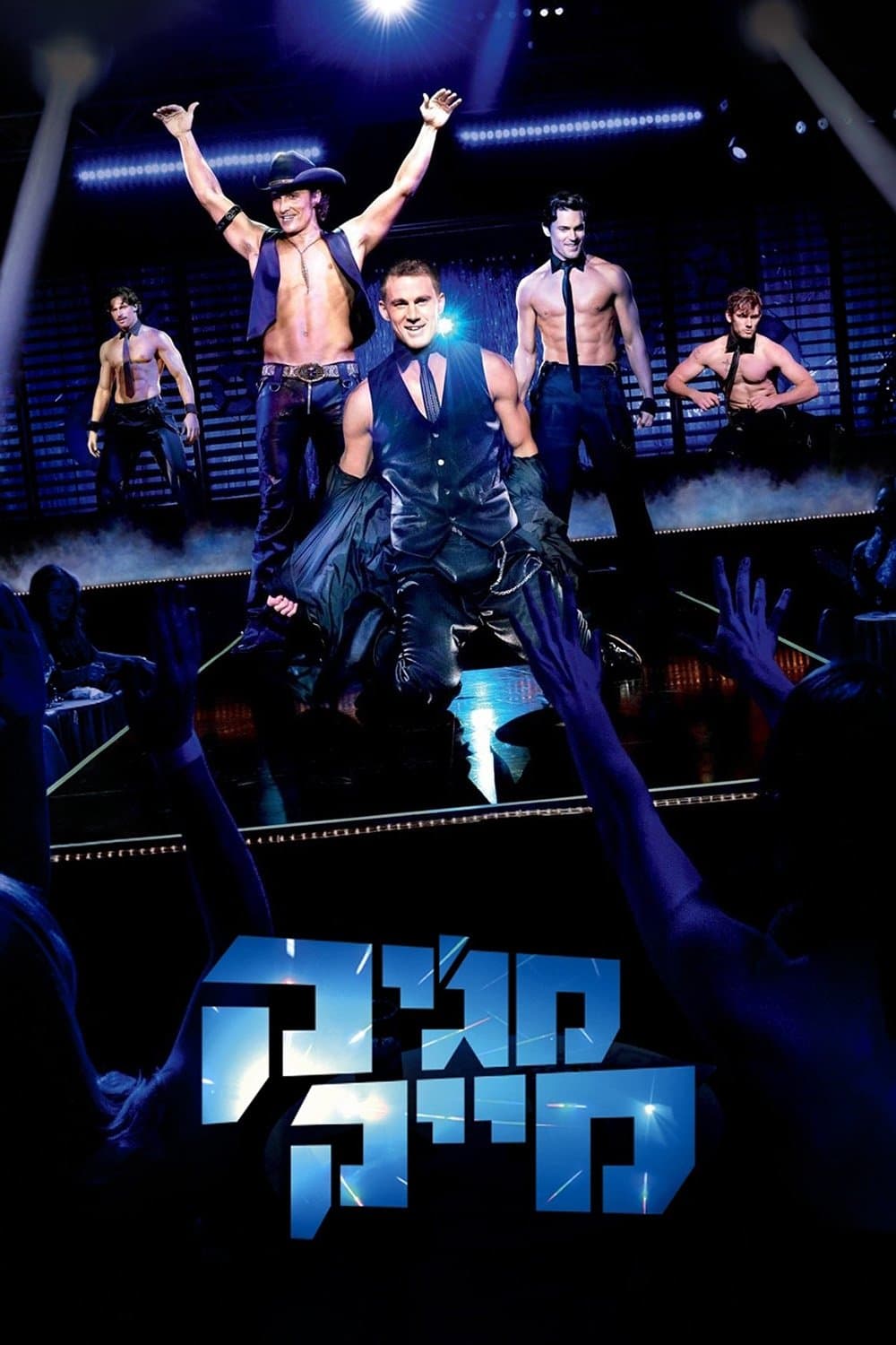 מג'יק מייק