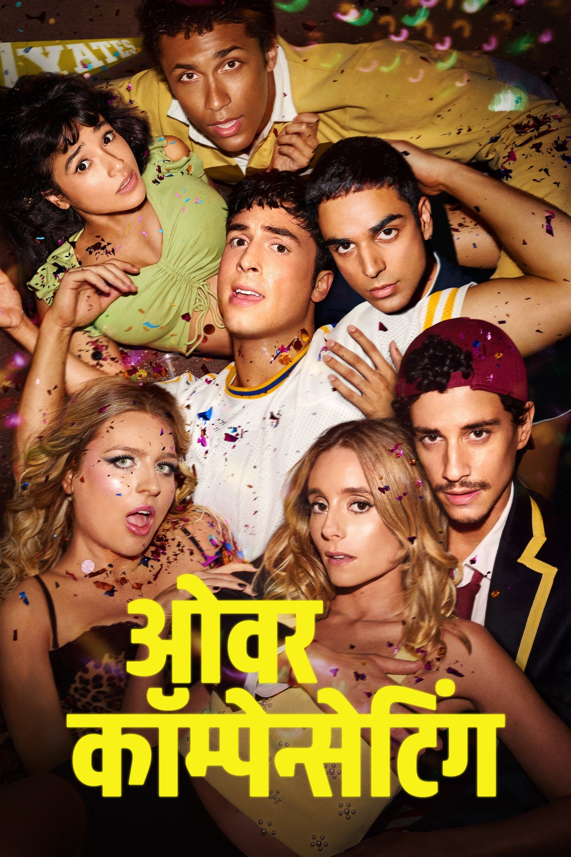 ओवरकॉम्पेन्सेटिंग