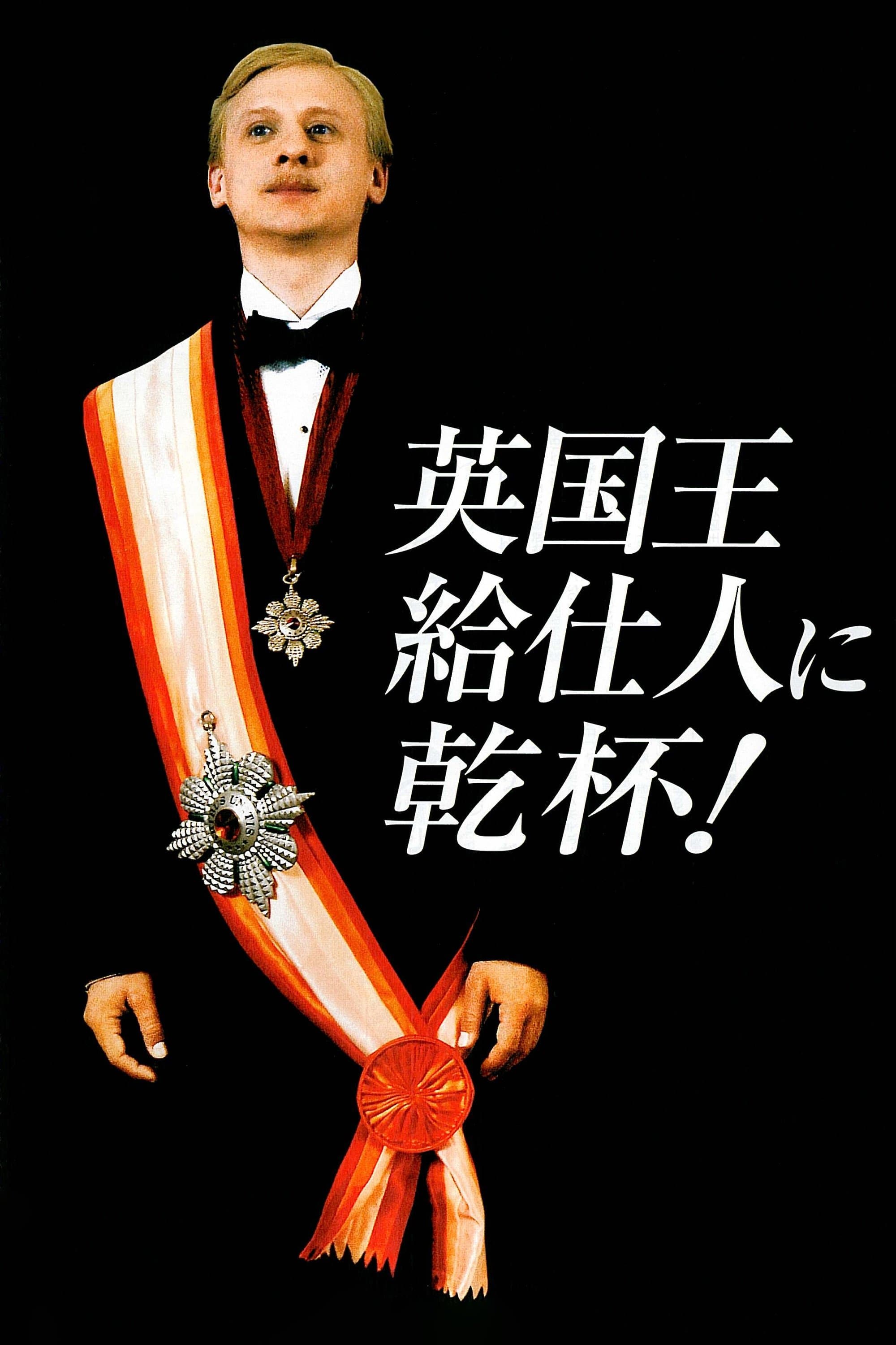 I Served the King of England