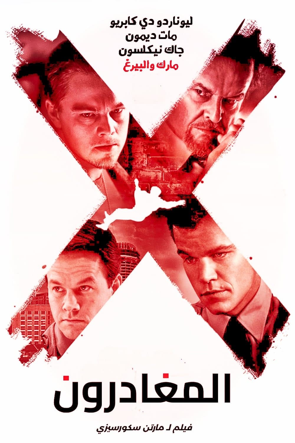 The Departed
