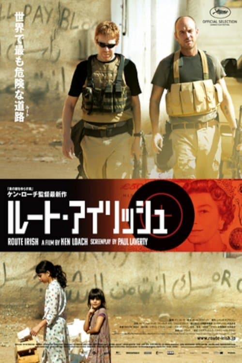 ルート・アイリッシュ