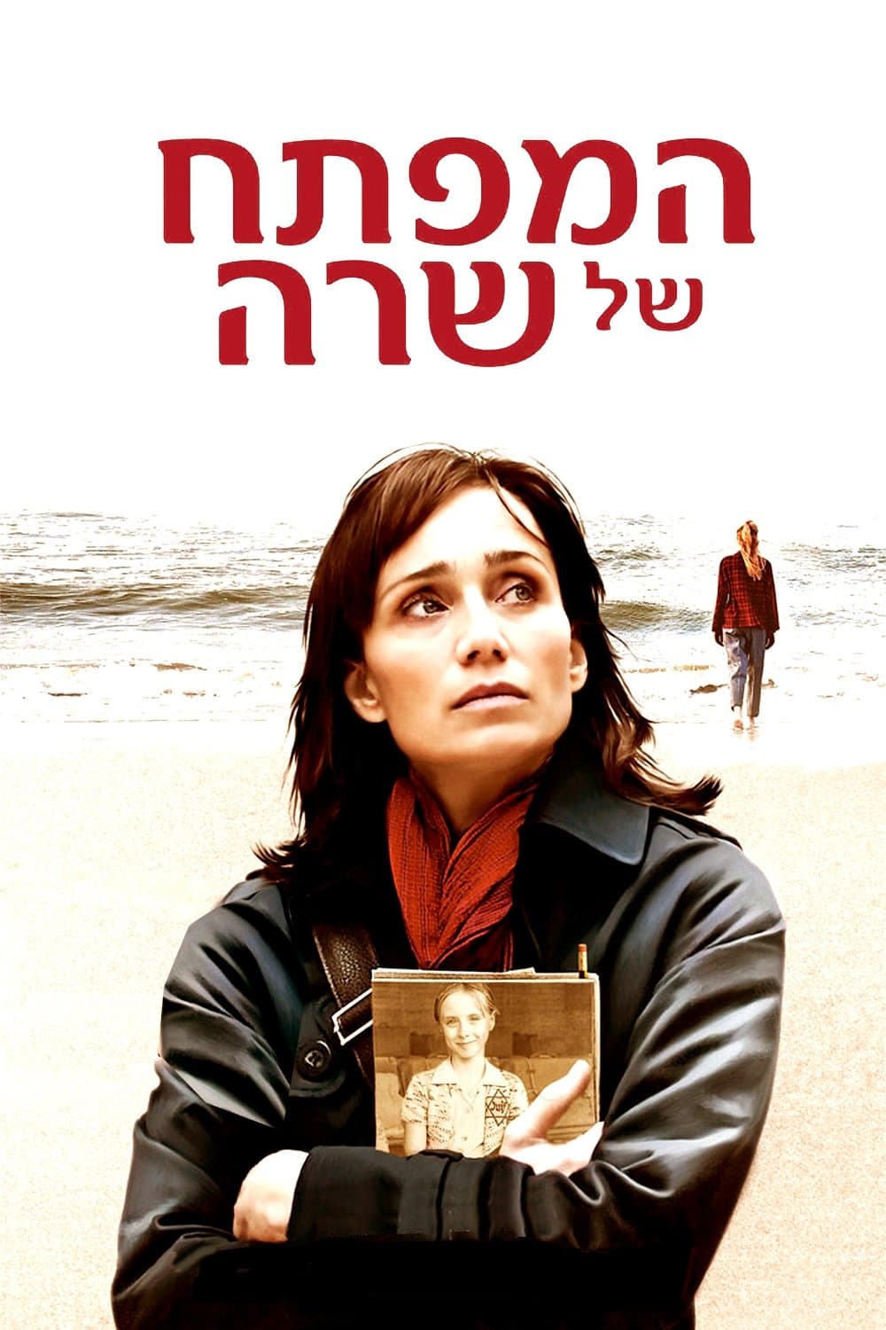 המפתח של שרה