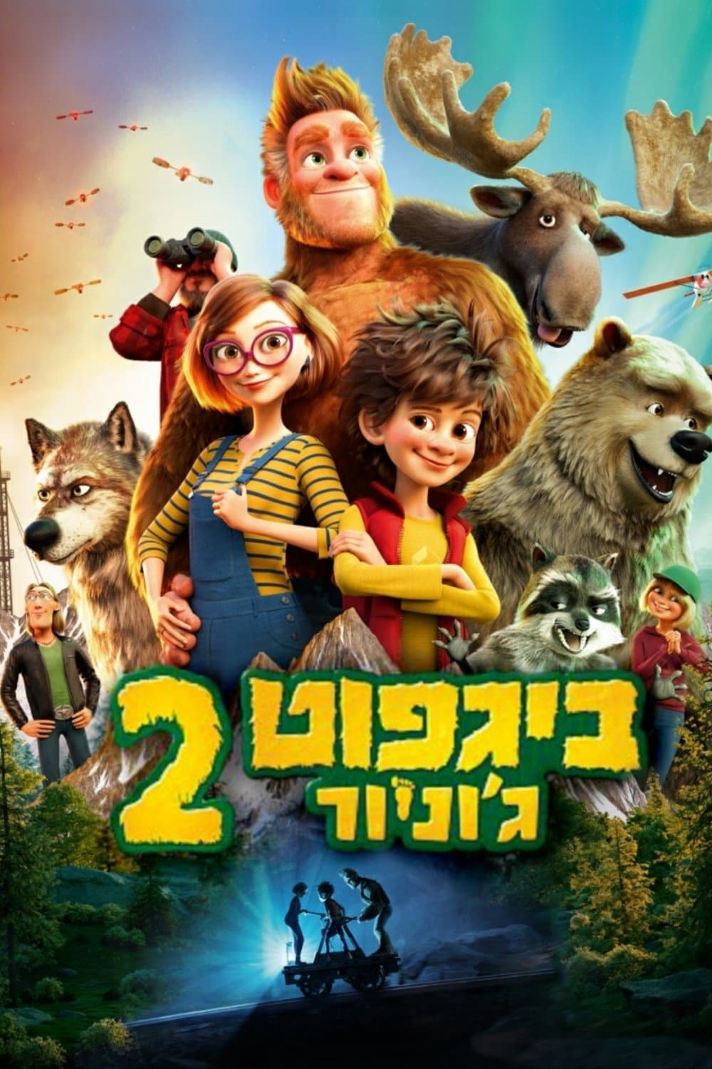 ביגפוט ג'וניור 2