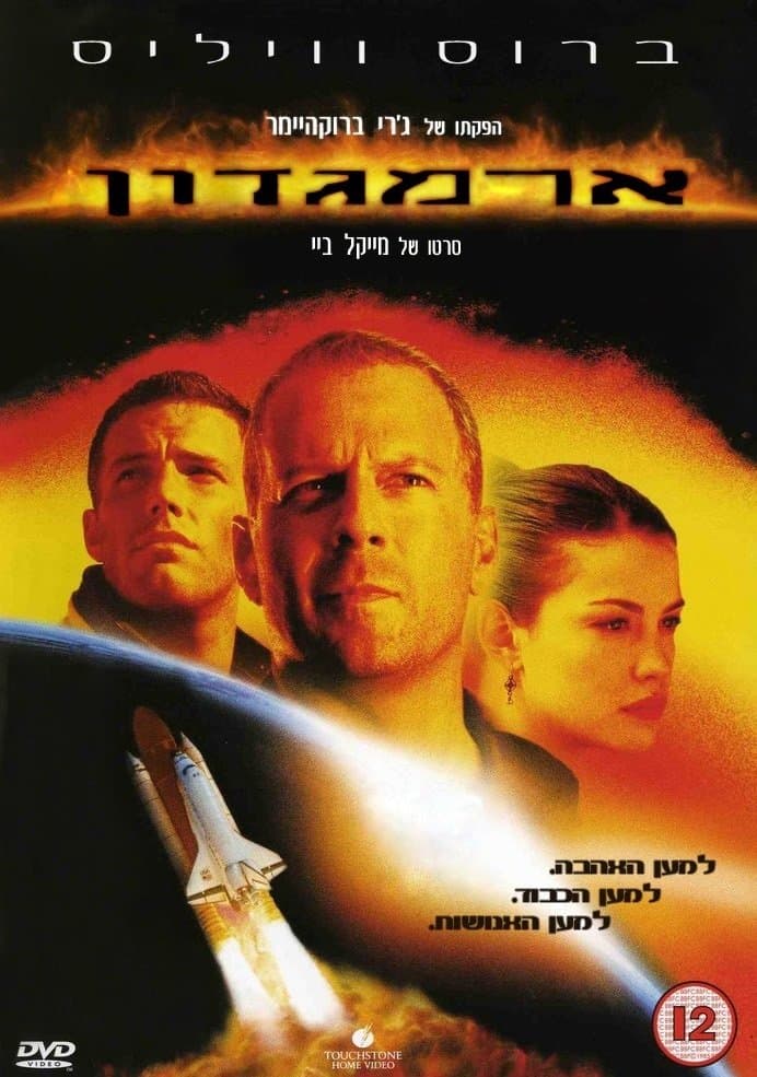 ארמגדון