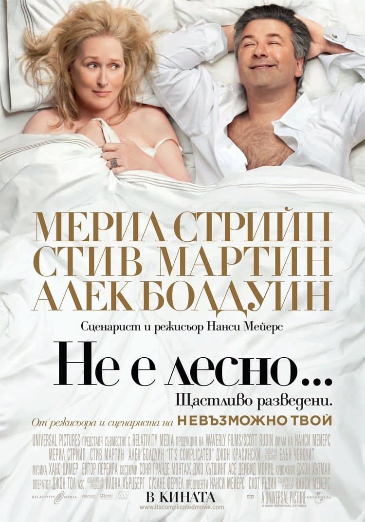 Не е лесно...
