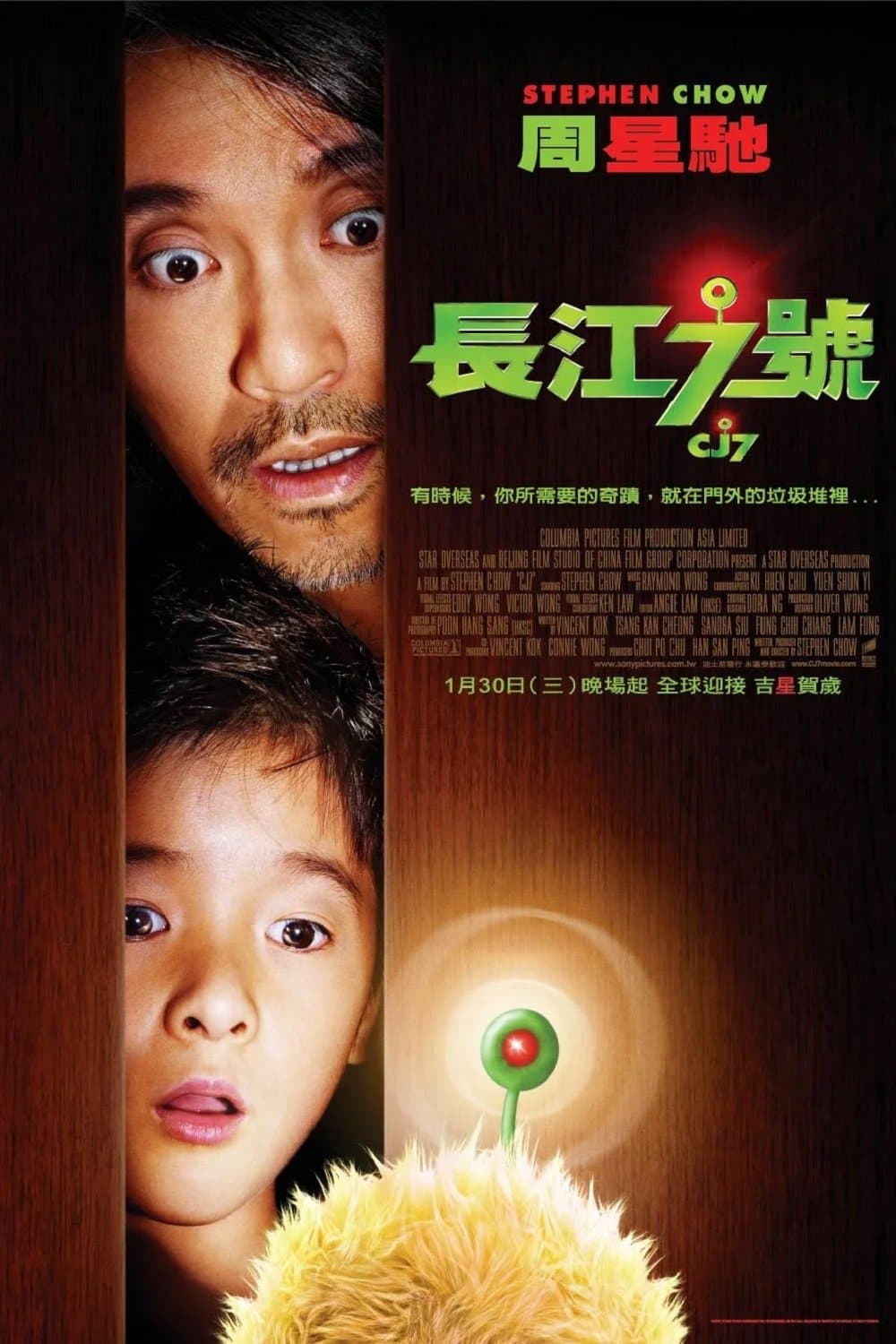 长江七号