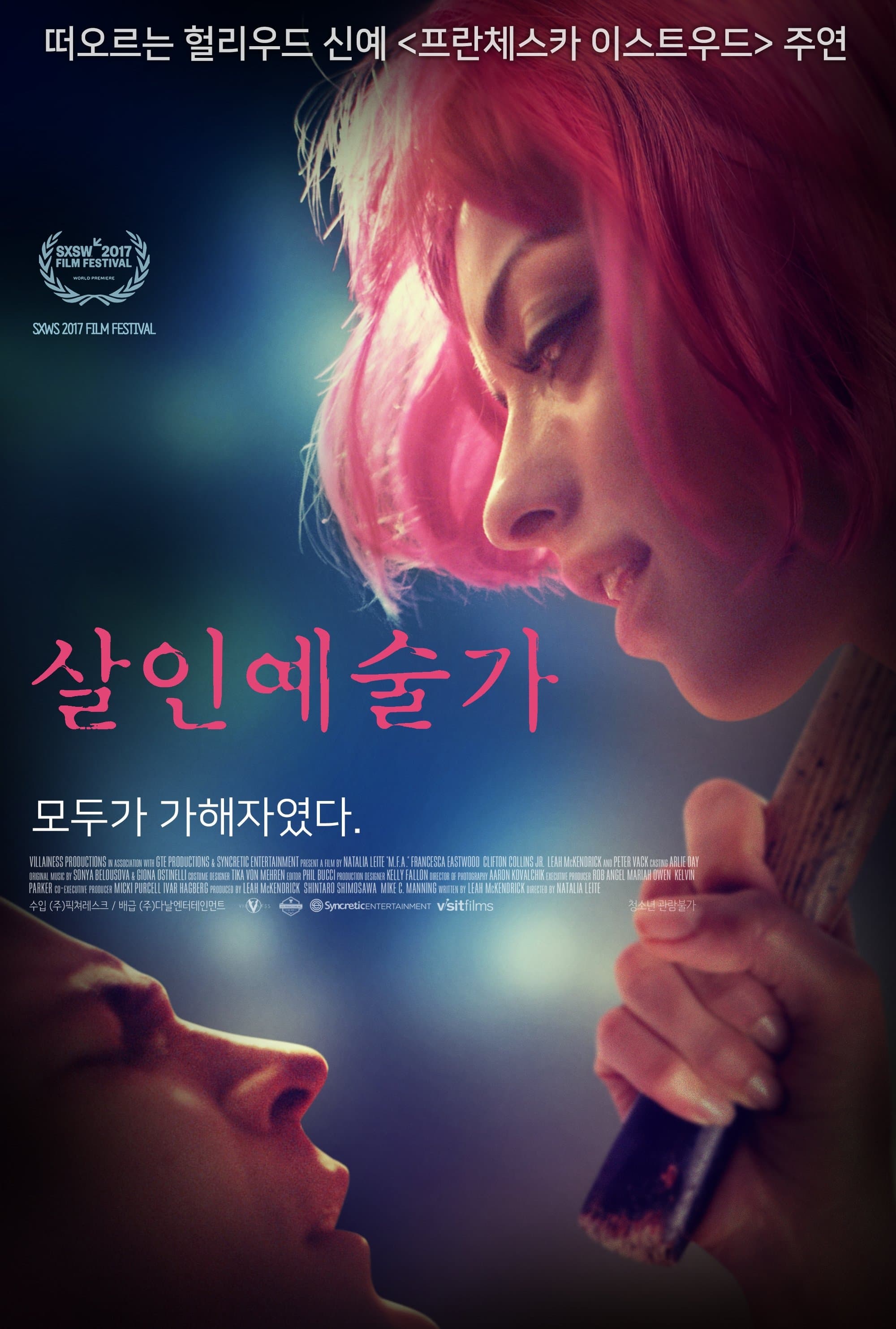 살인 예술가