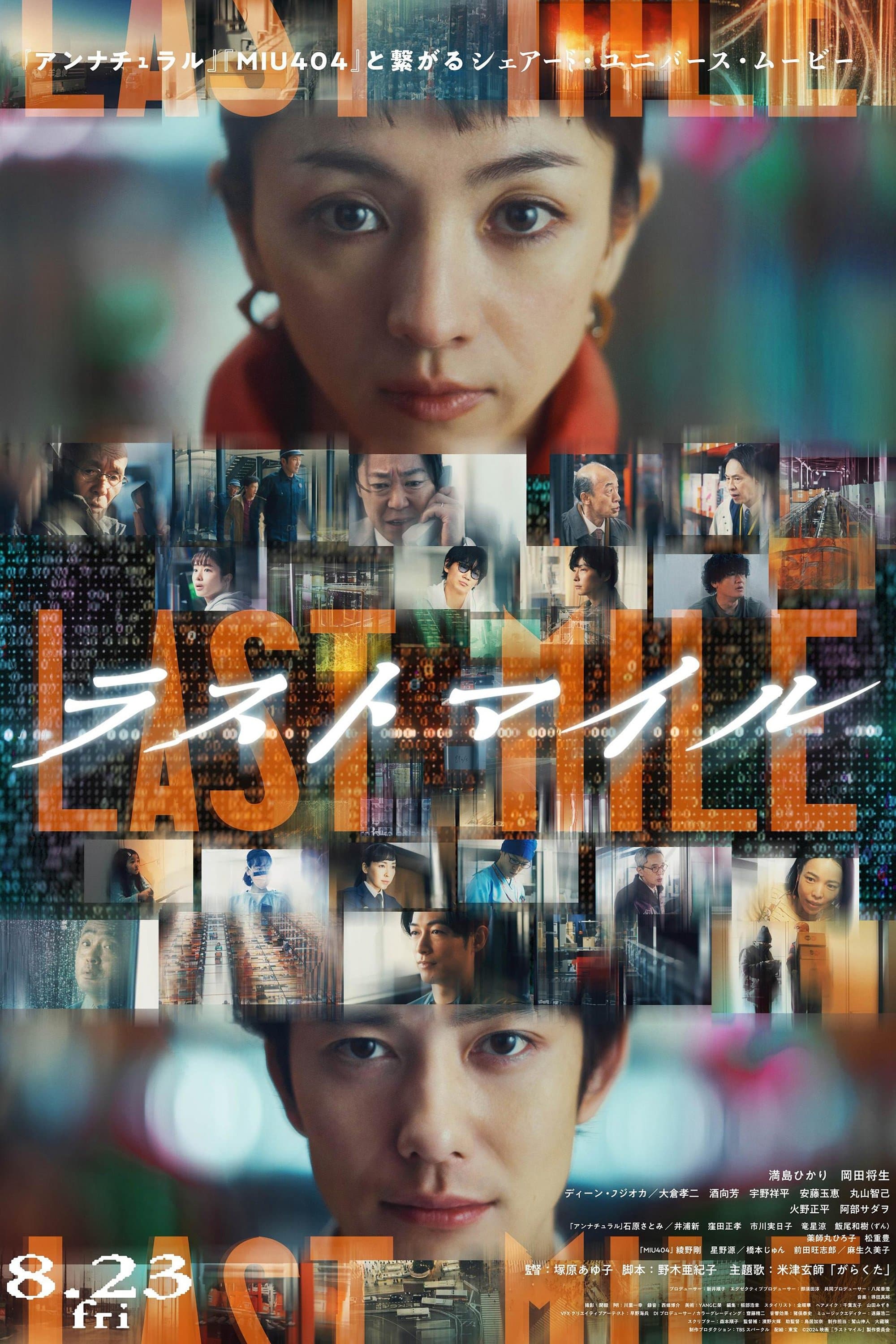 Last Mile