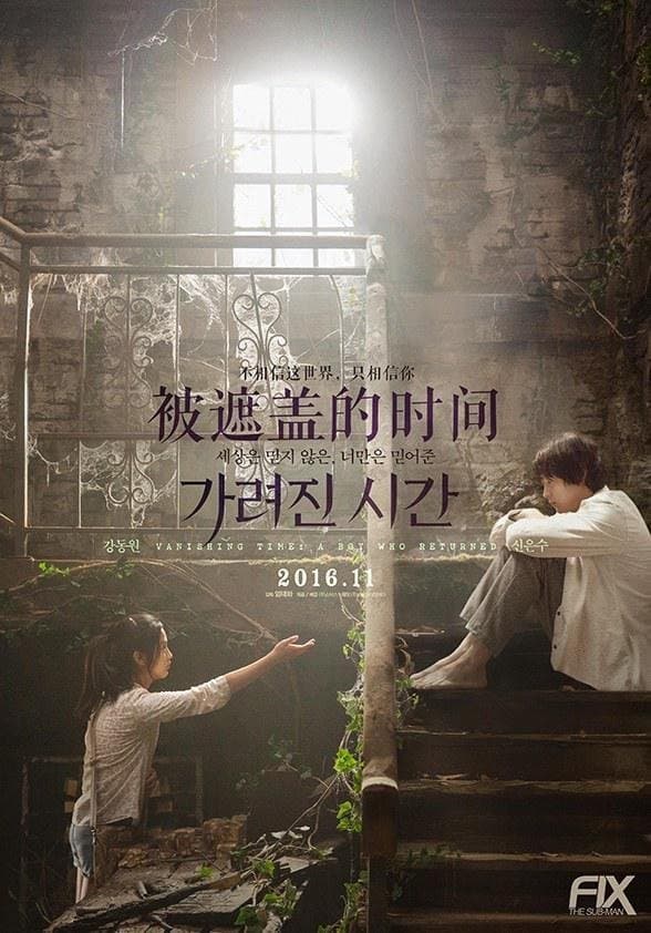 被隱藏的時間