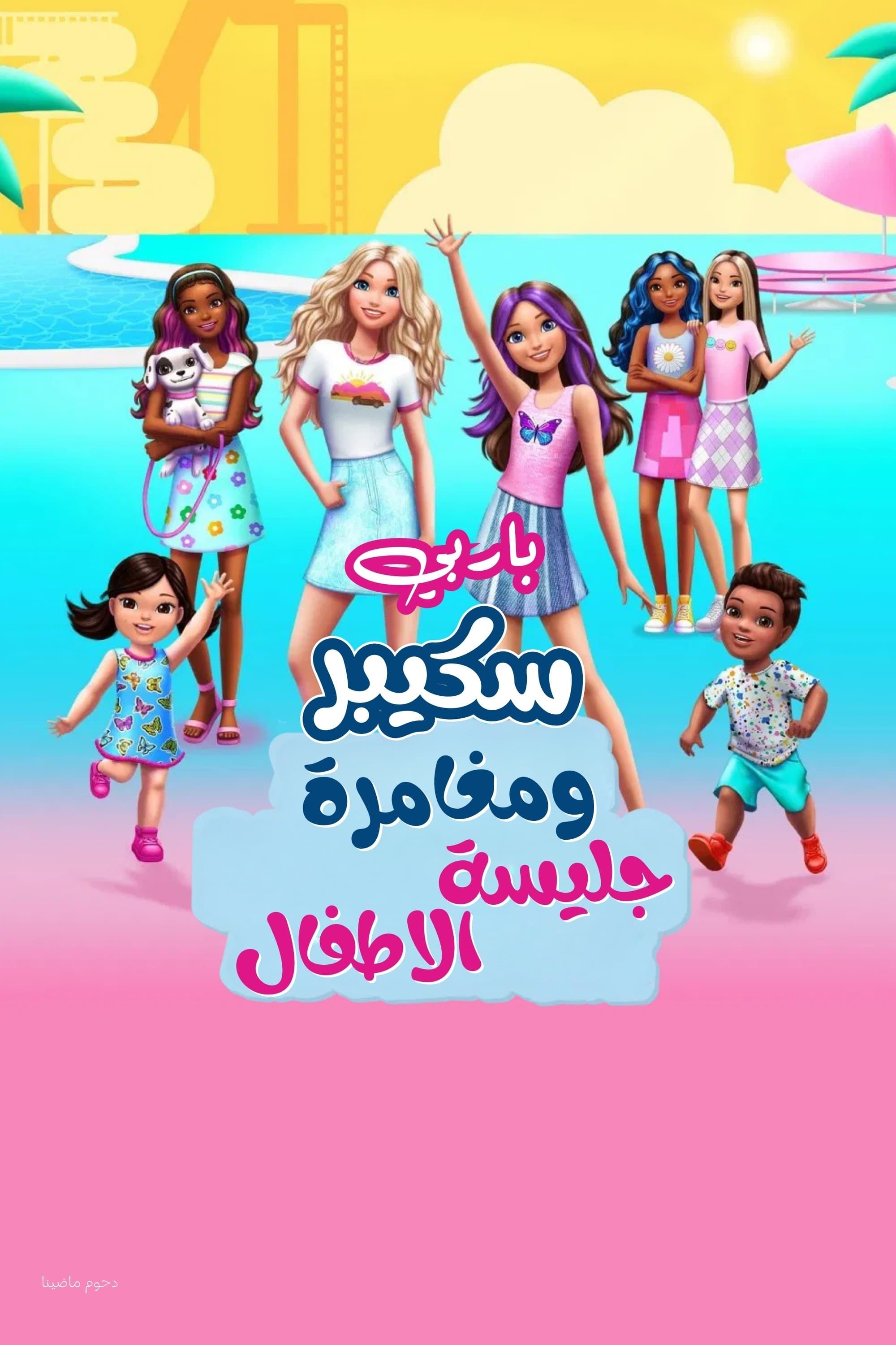Barbie: Skipper and the Big Babysitting Adventure
