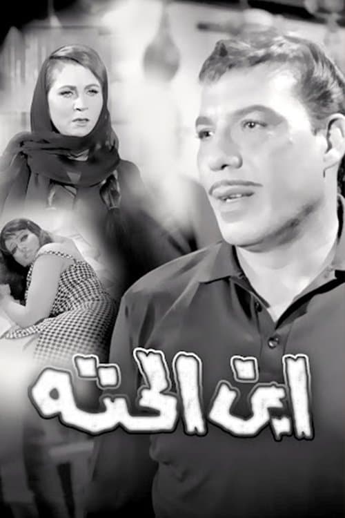 Ebn El-Hetta