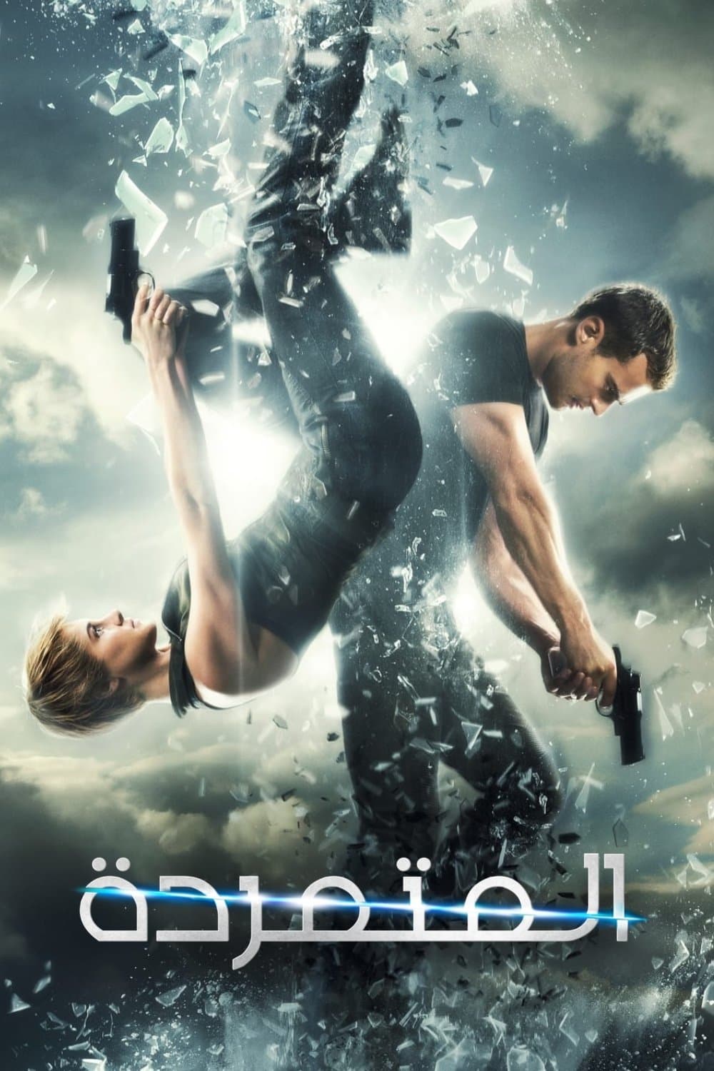 Insurgent
