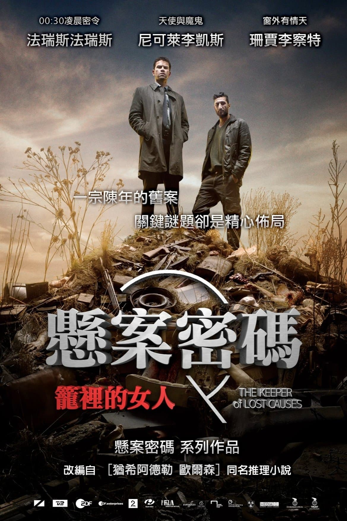 悬案密码：笼中女人
