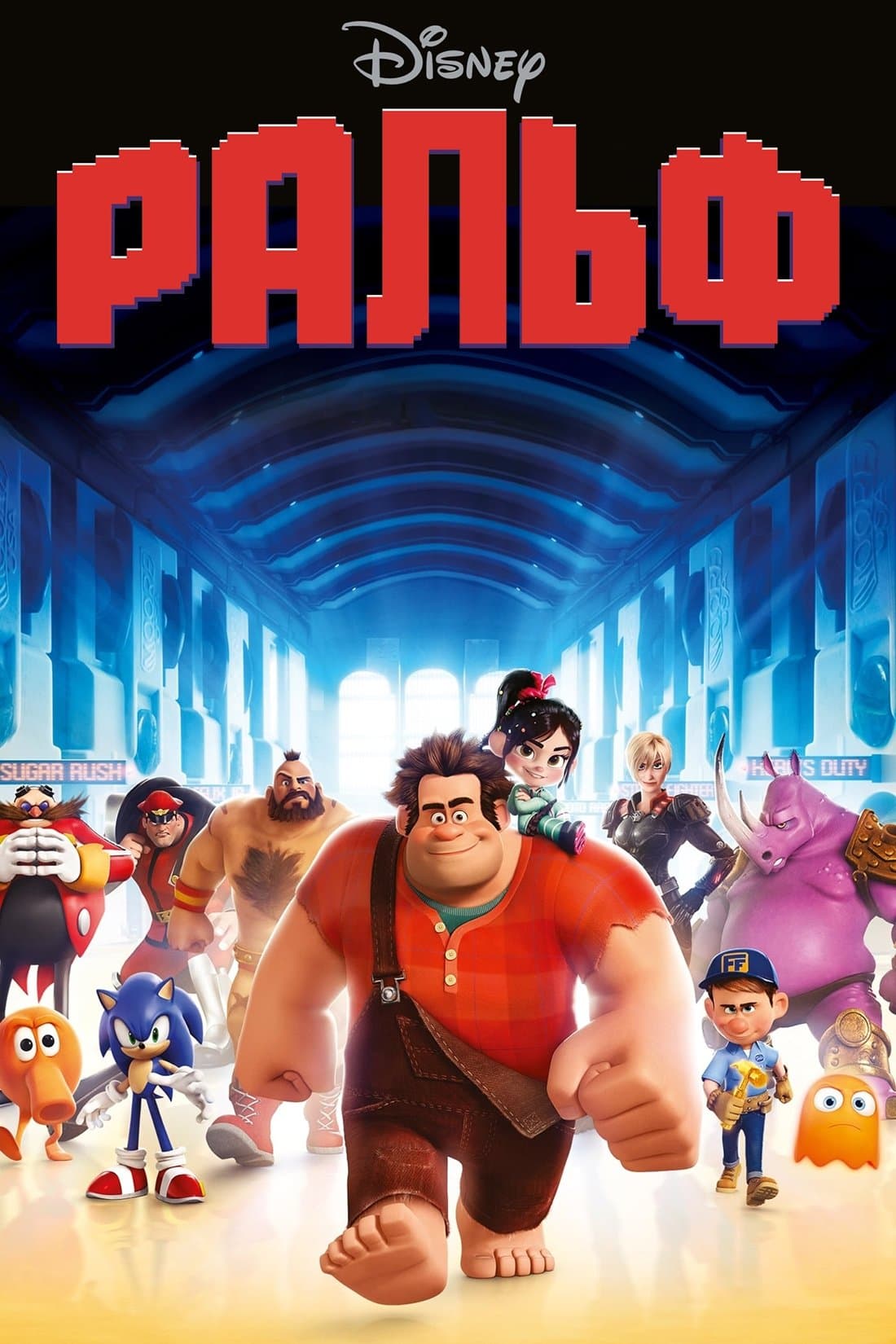 Ральф