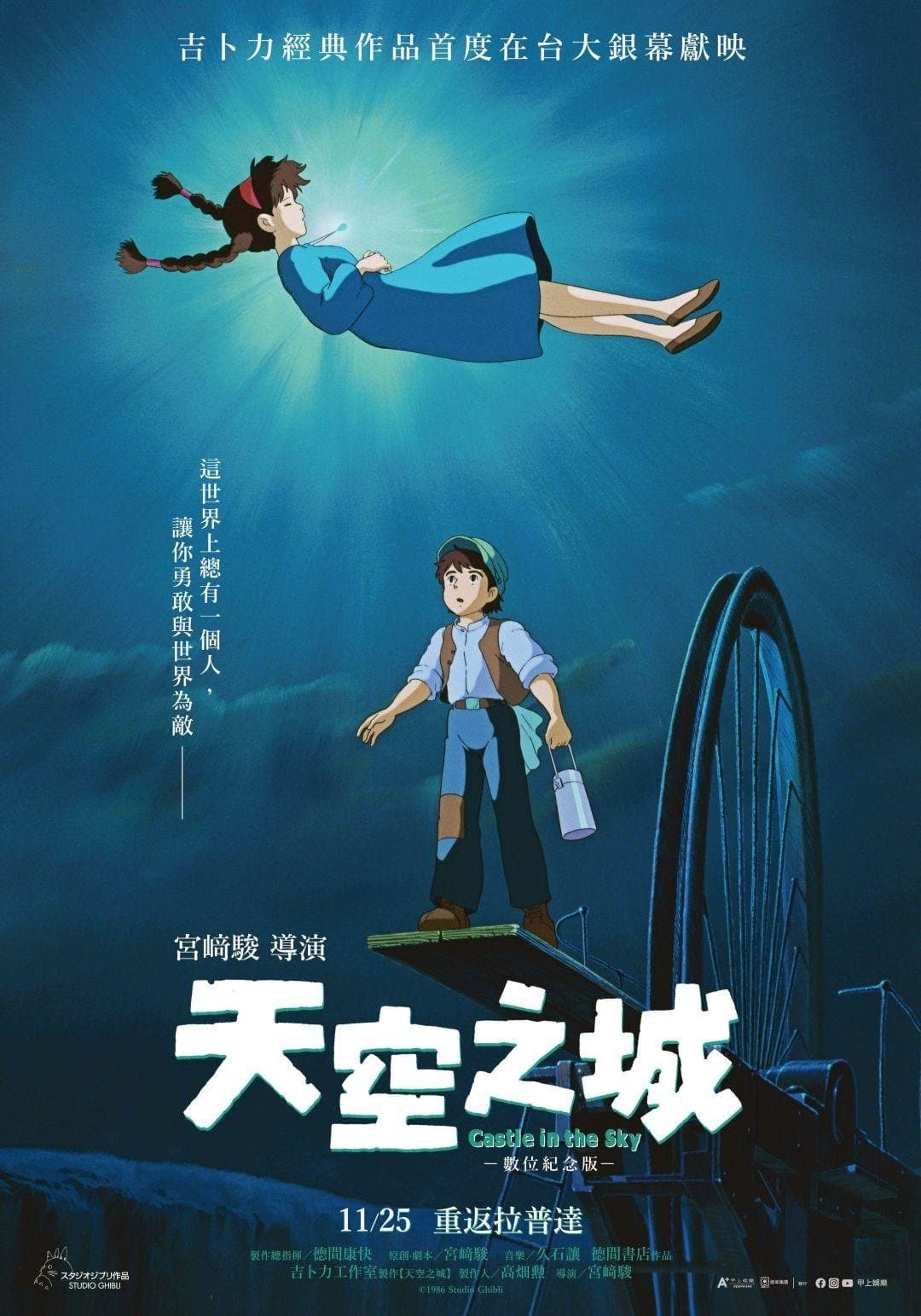 天空之城