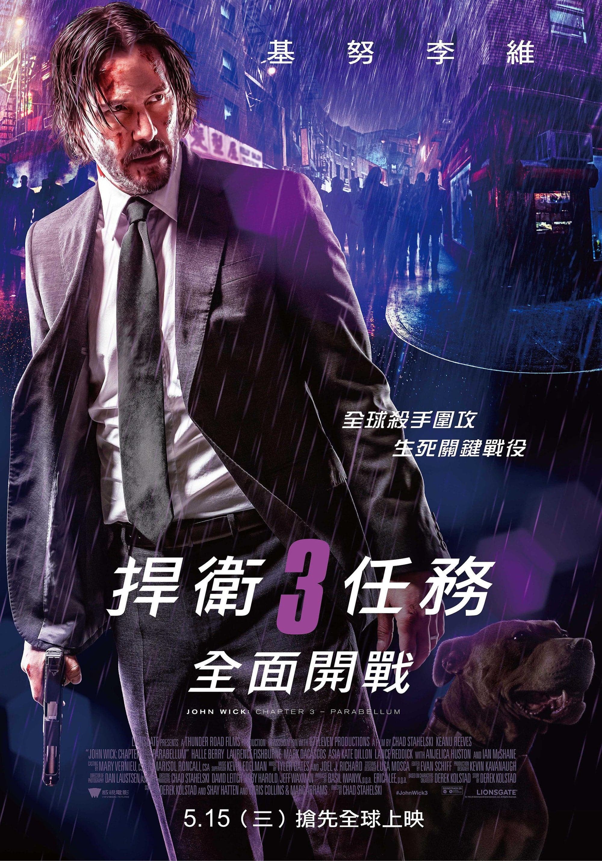 疾速追杀3