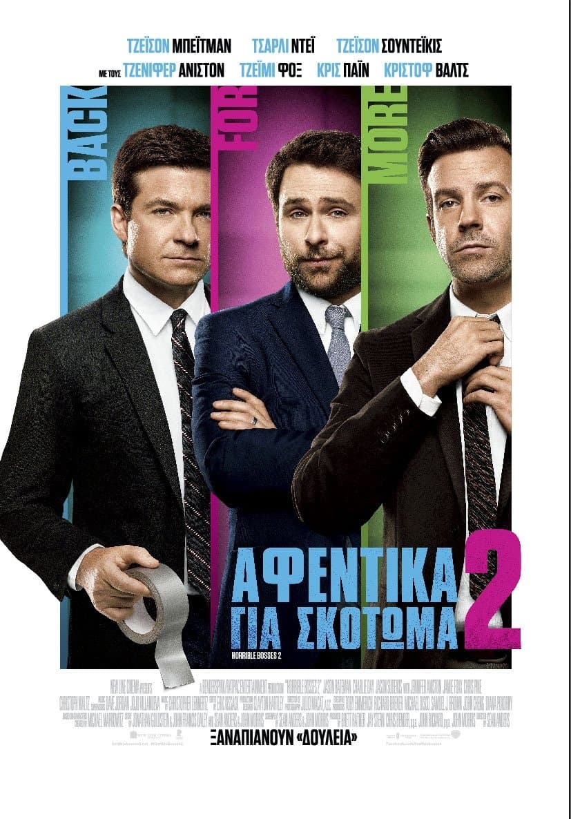 Horrible Bosses 2