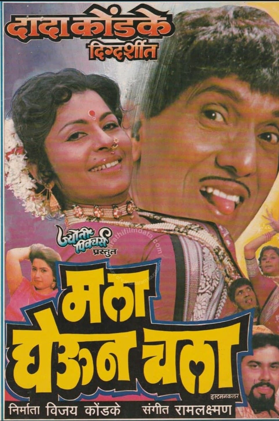 मुझे ले चलो