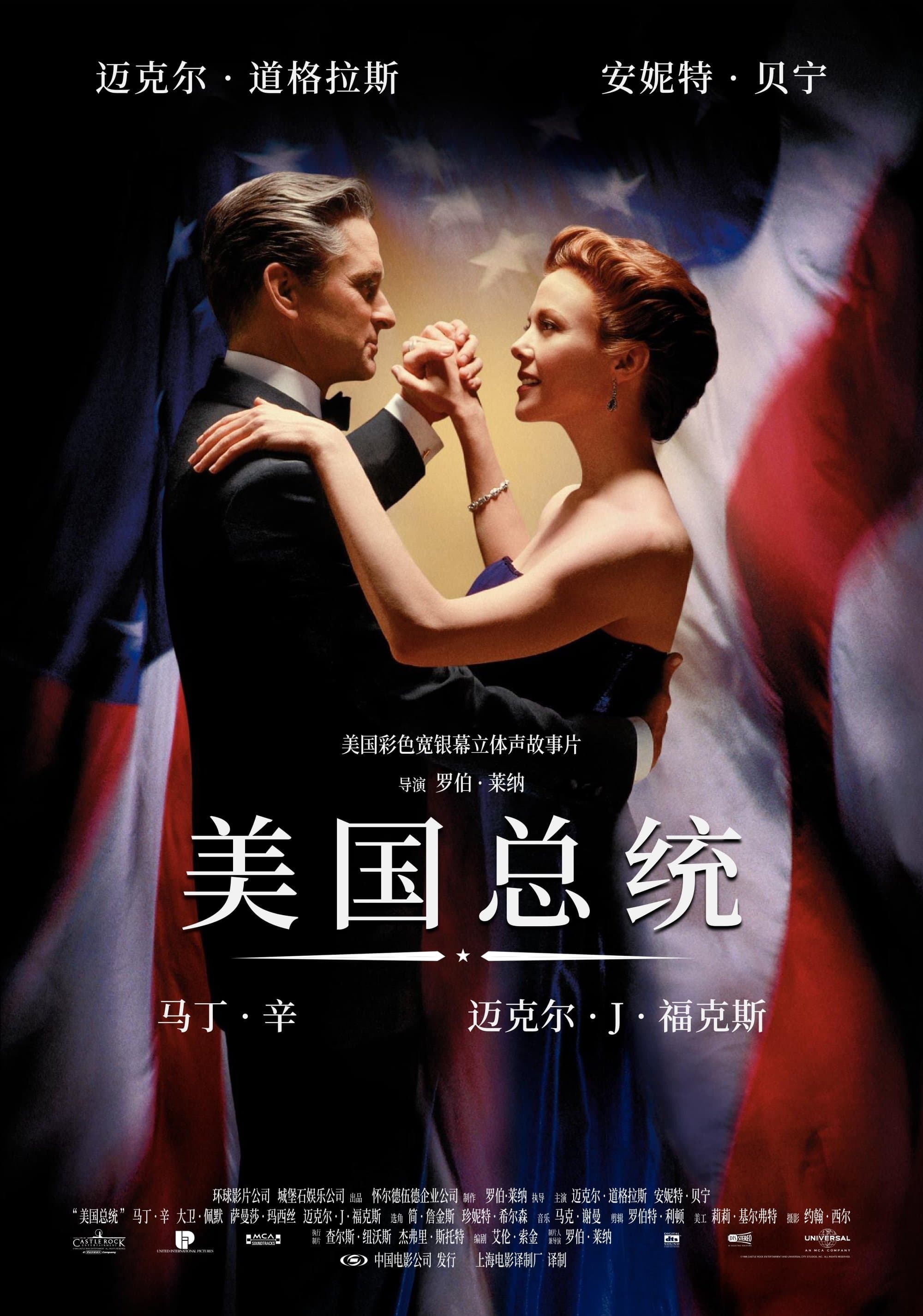 美国总统