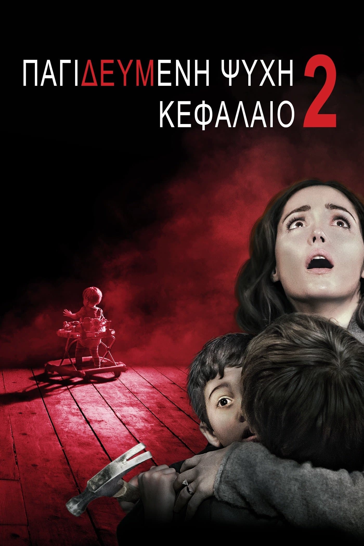 Παγιδευμένη Ψυχή: Κεφάλαιο 2