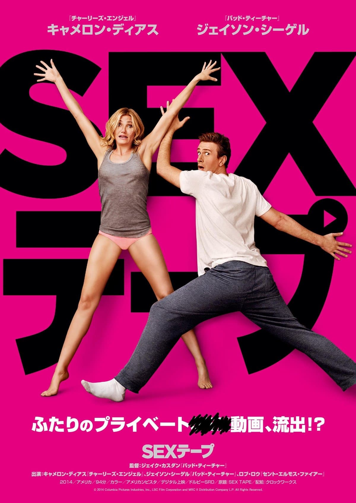 SEXテープ
