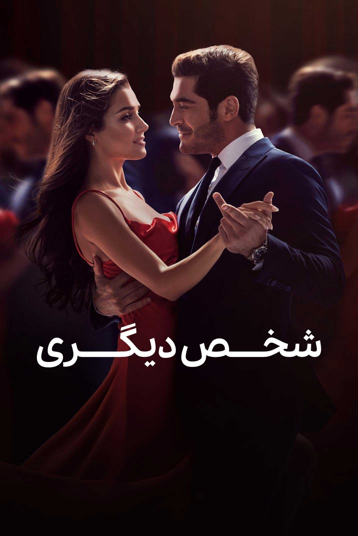 شخص دیگری