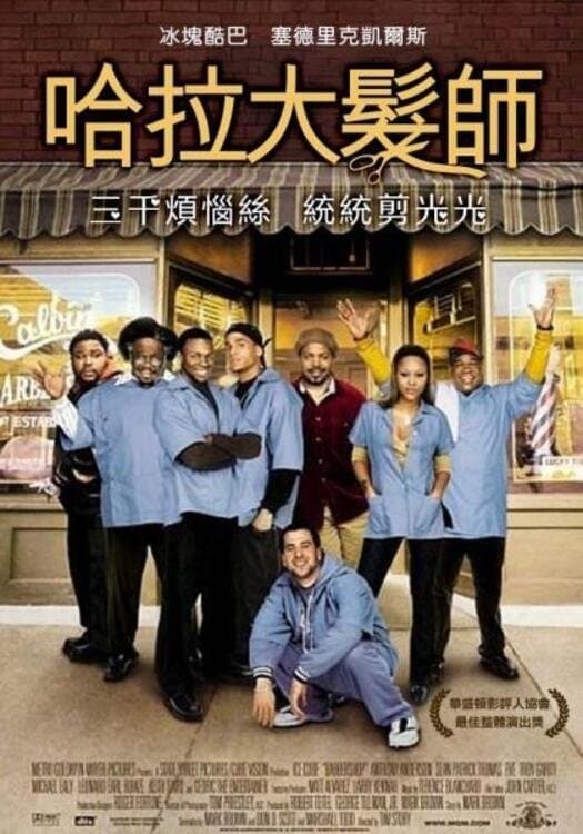 哈啦大髮師