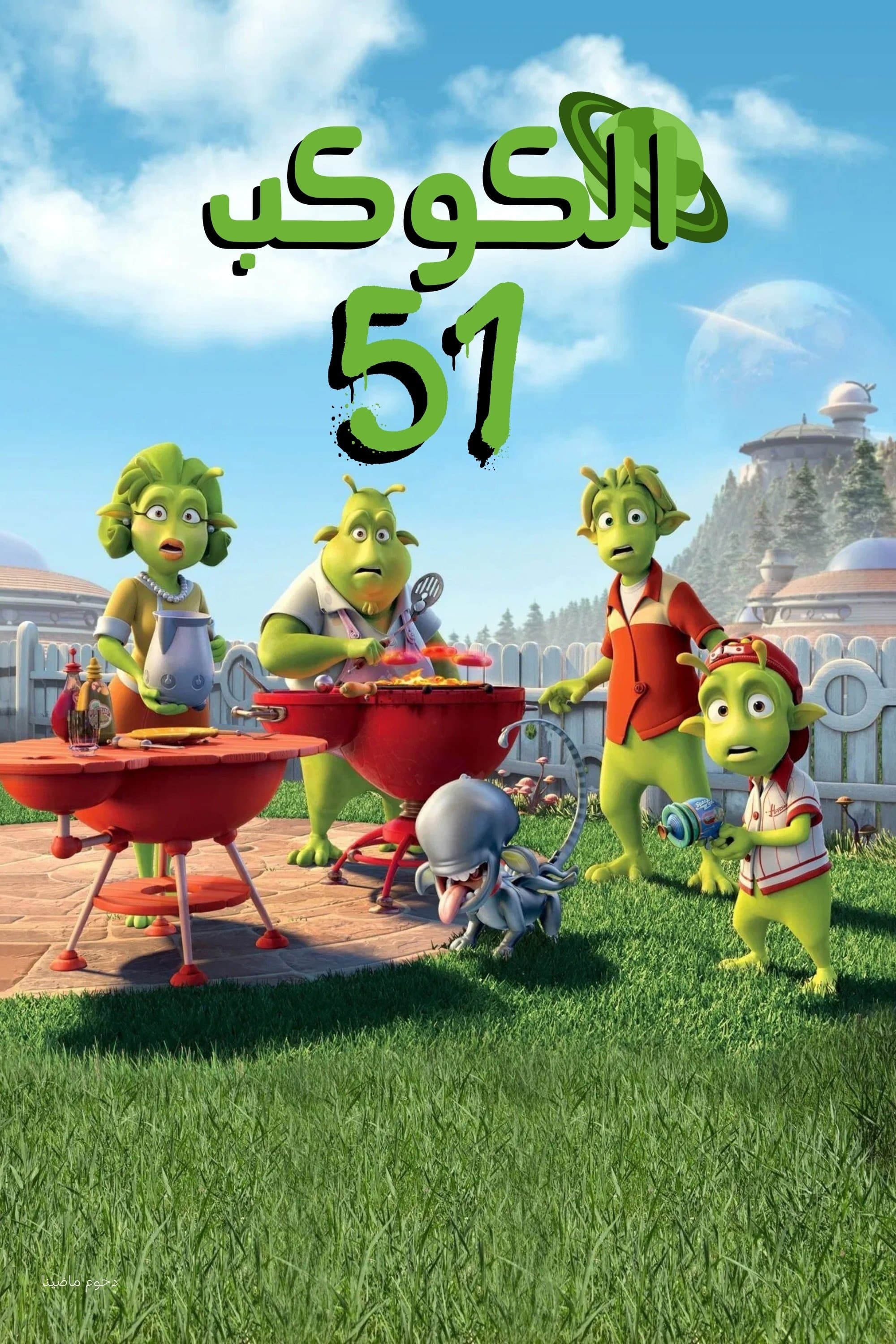 Planet 51
